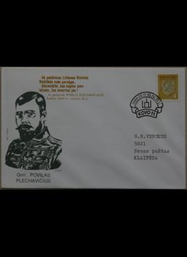 Dailininko A. Šakalio 1994m kolekcinis vokas Nr 131 G