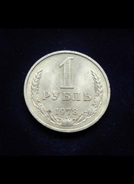 Rusija, TSRS, 1 rublis 1978m E