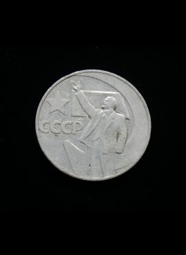Rusija, Sovietų Sąjunga, 1967m 1 rublis