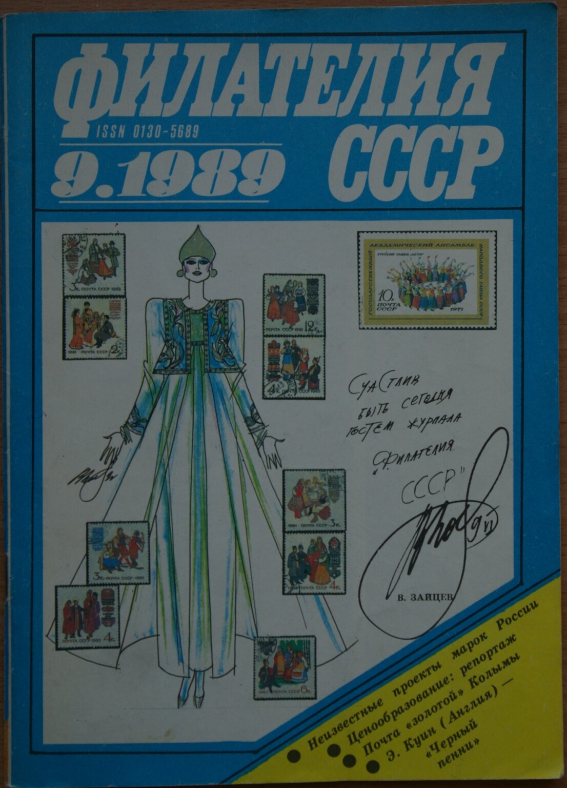TSRS filatelija 1989.9