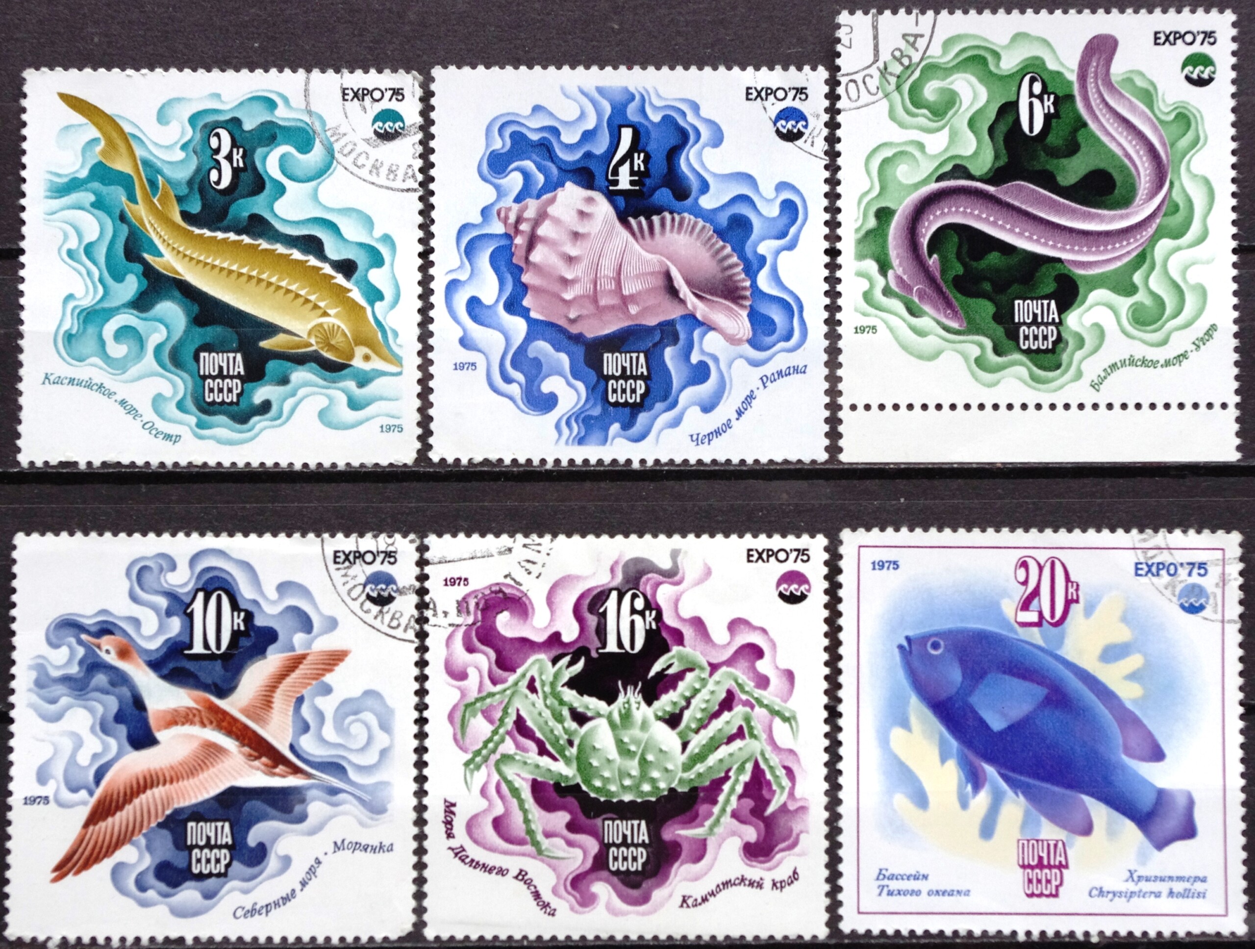 pašto ženklai, TSRS, Rusija, jūrų fauna