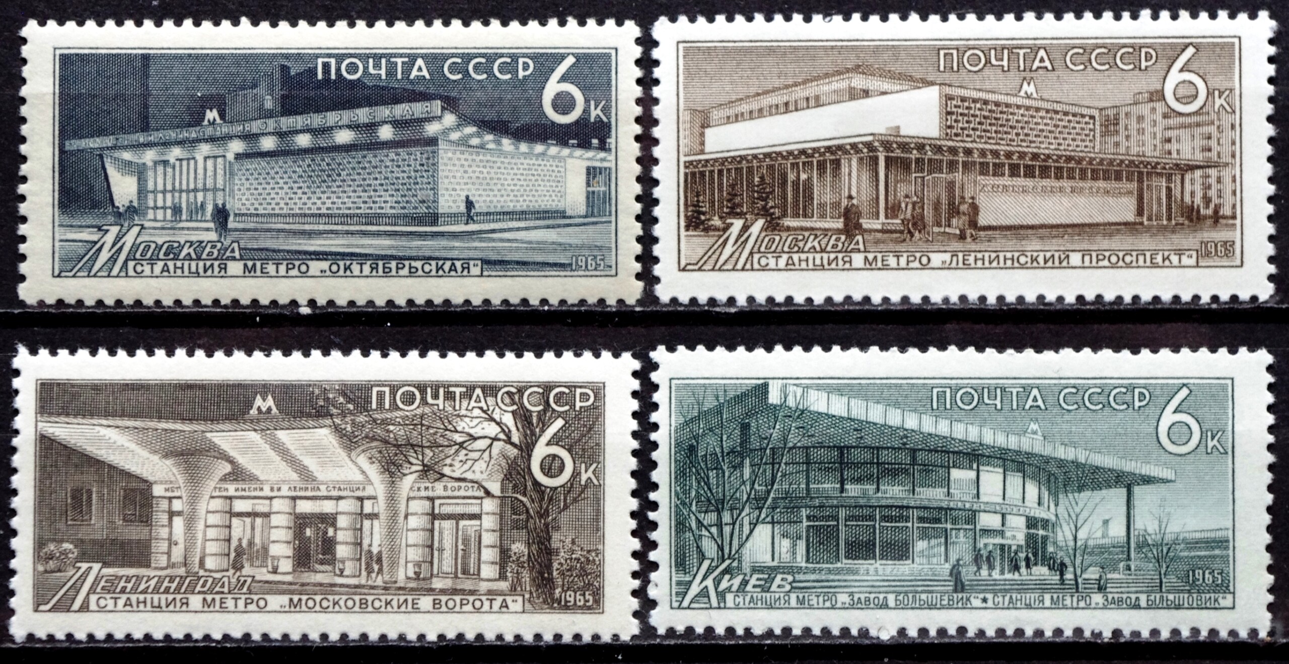 pašto ženklai, TSRS, Rusija, metro stotys