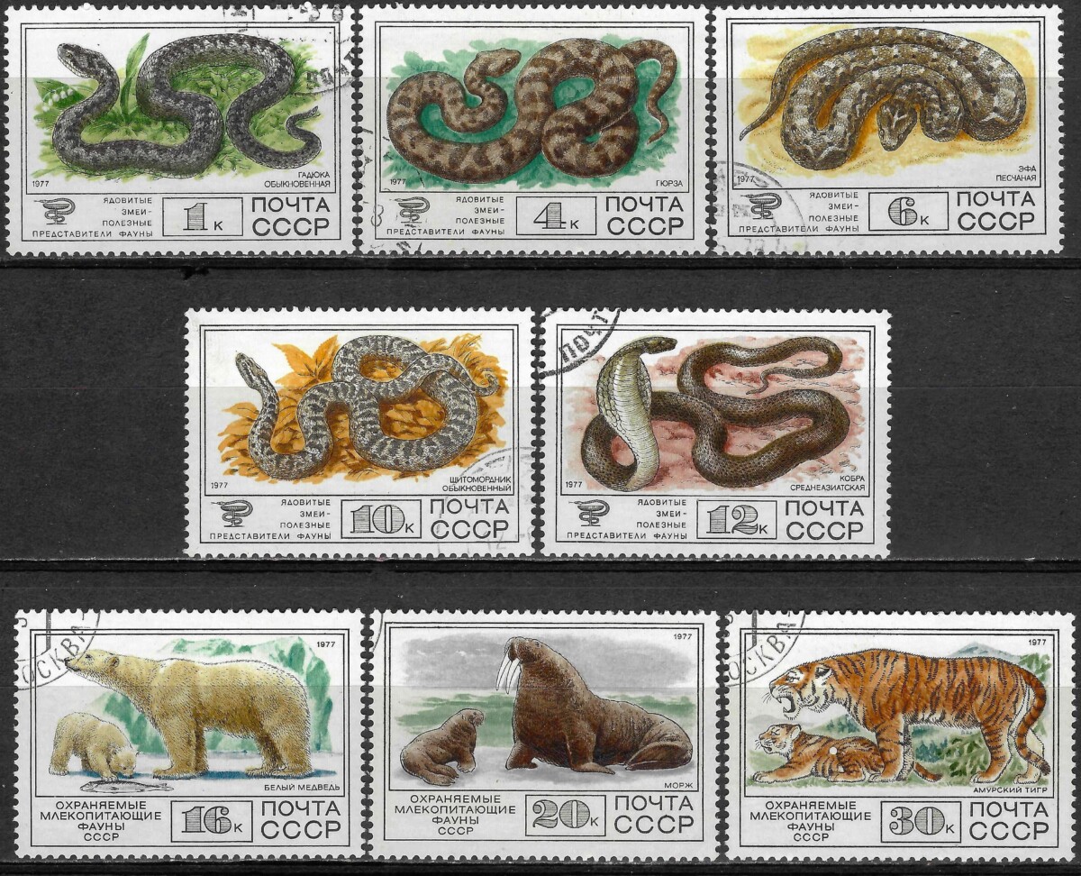 pašto ženklai, Sovietų Sąjunga, gyvūnai, gyvatės, saugoma fauna