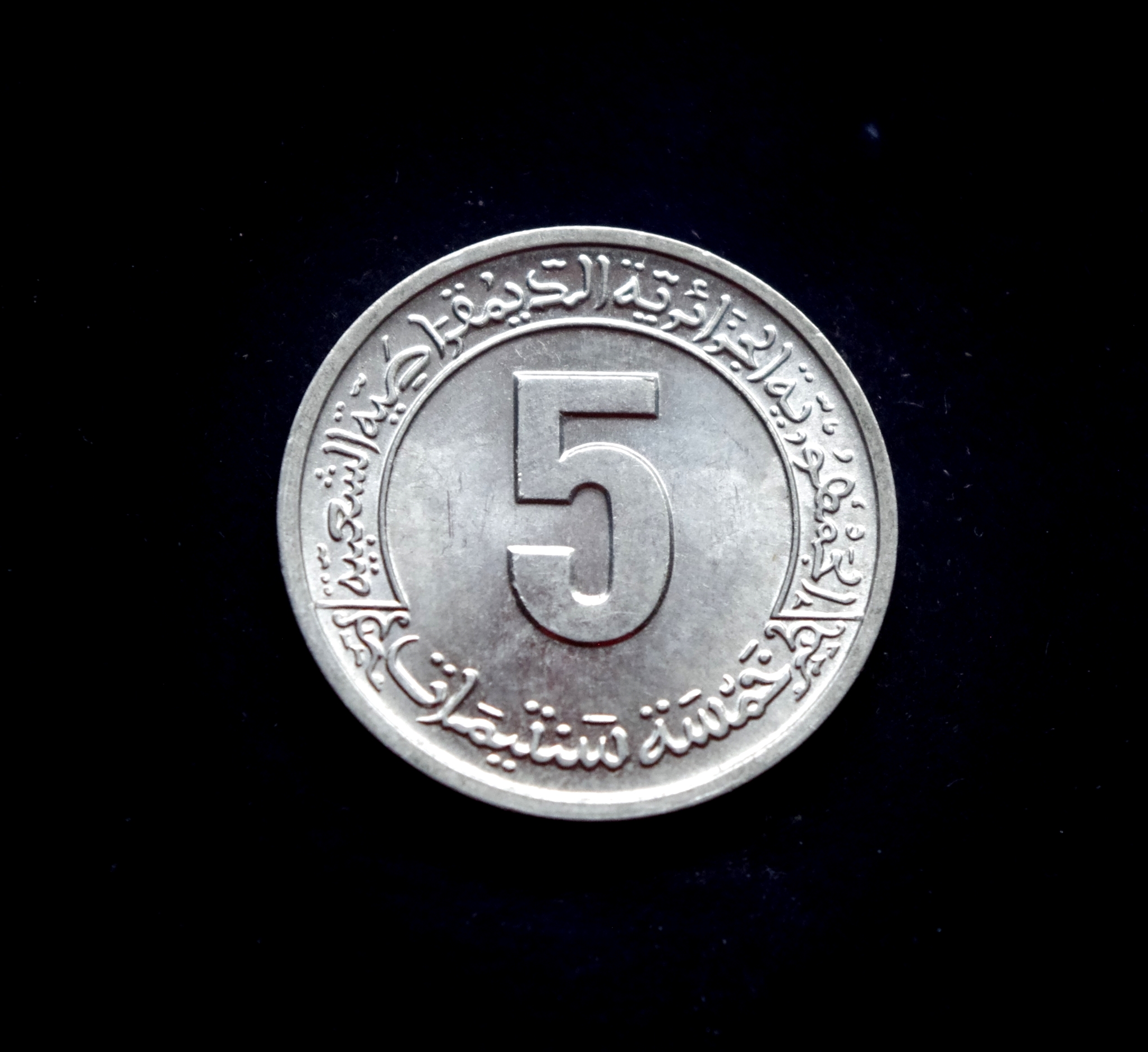 Alžyro 5 santimų proginė moneta. FAO - antrasis ketverių metų planas 1974-1977 m.