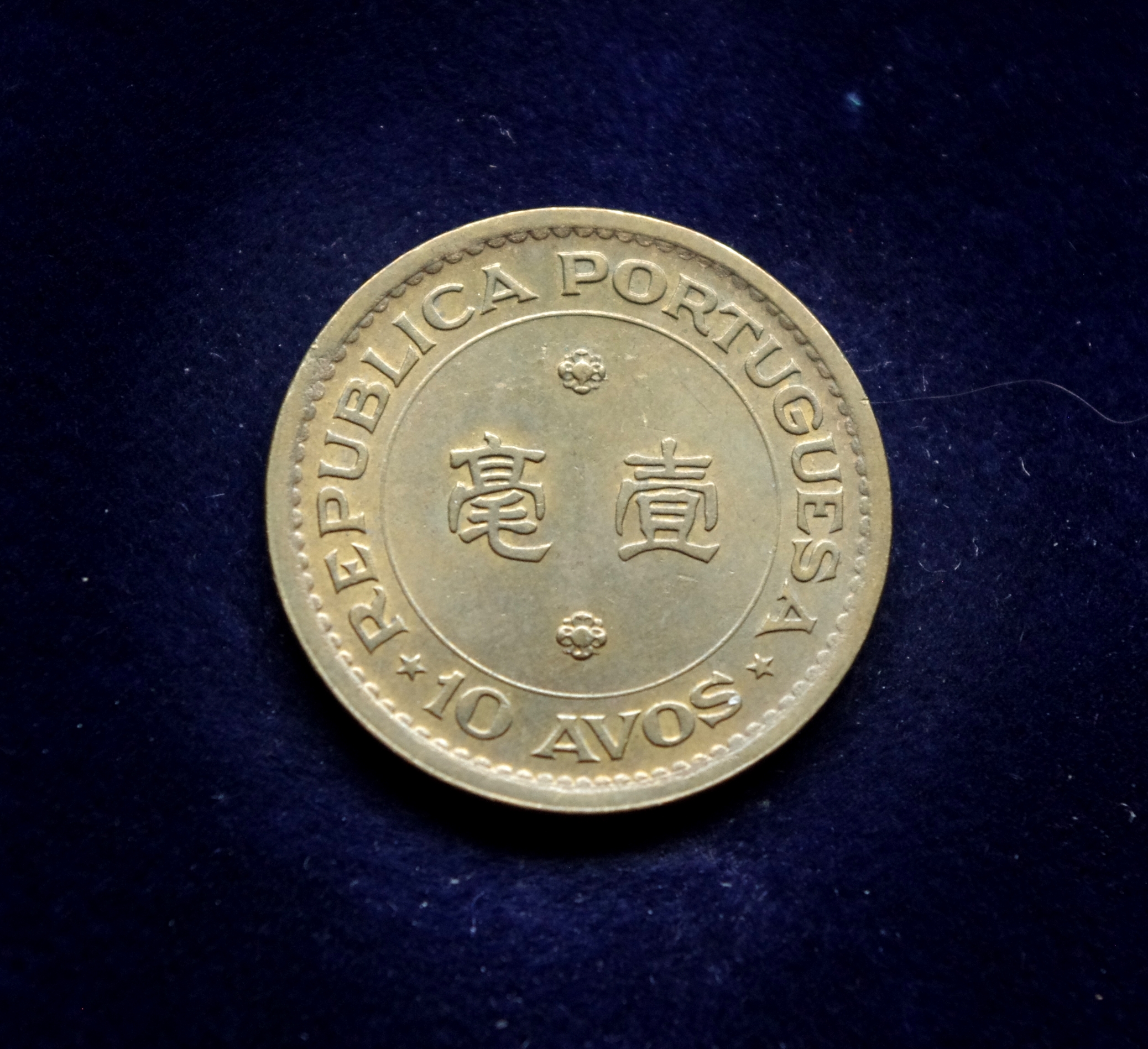 Makao 10 avosų moneta
