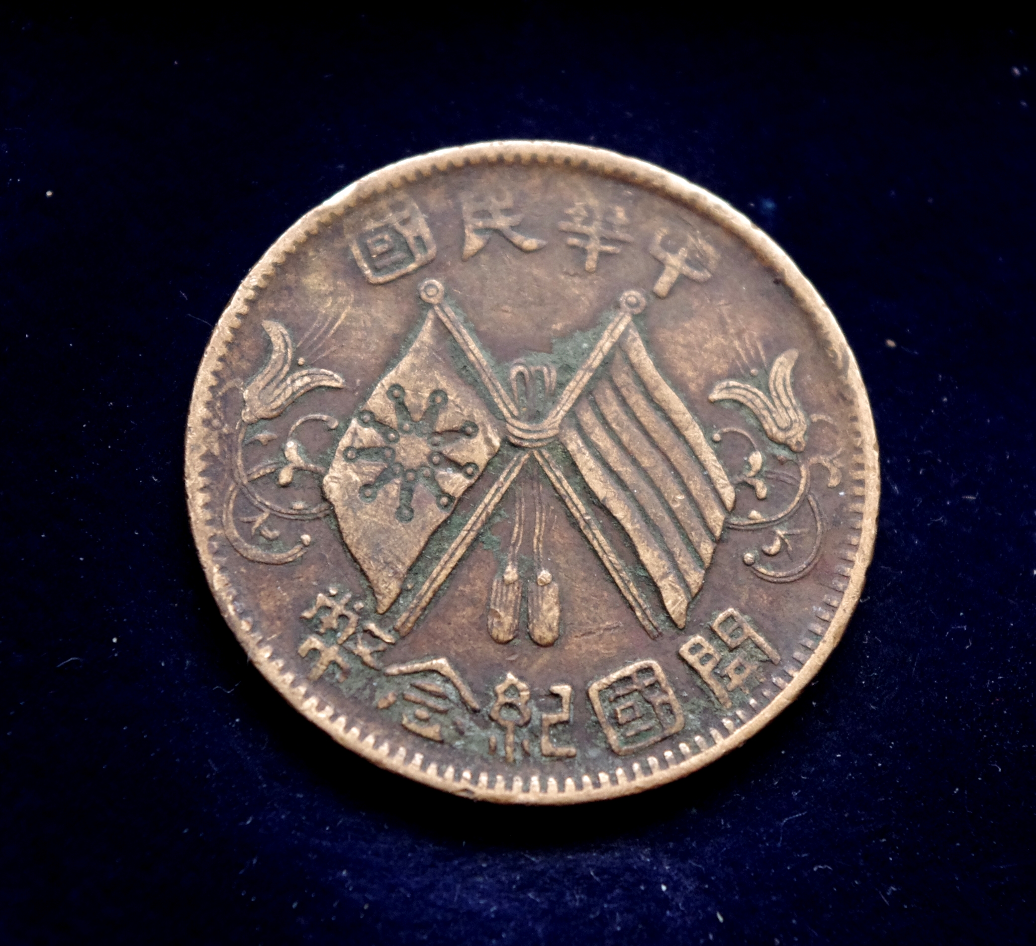 Kinijos Respublikos 10 kašų moneta