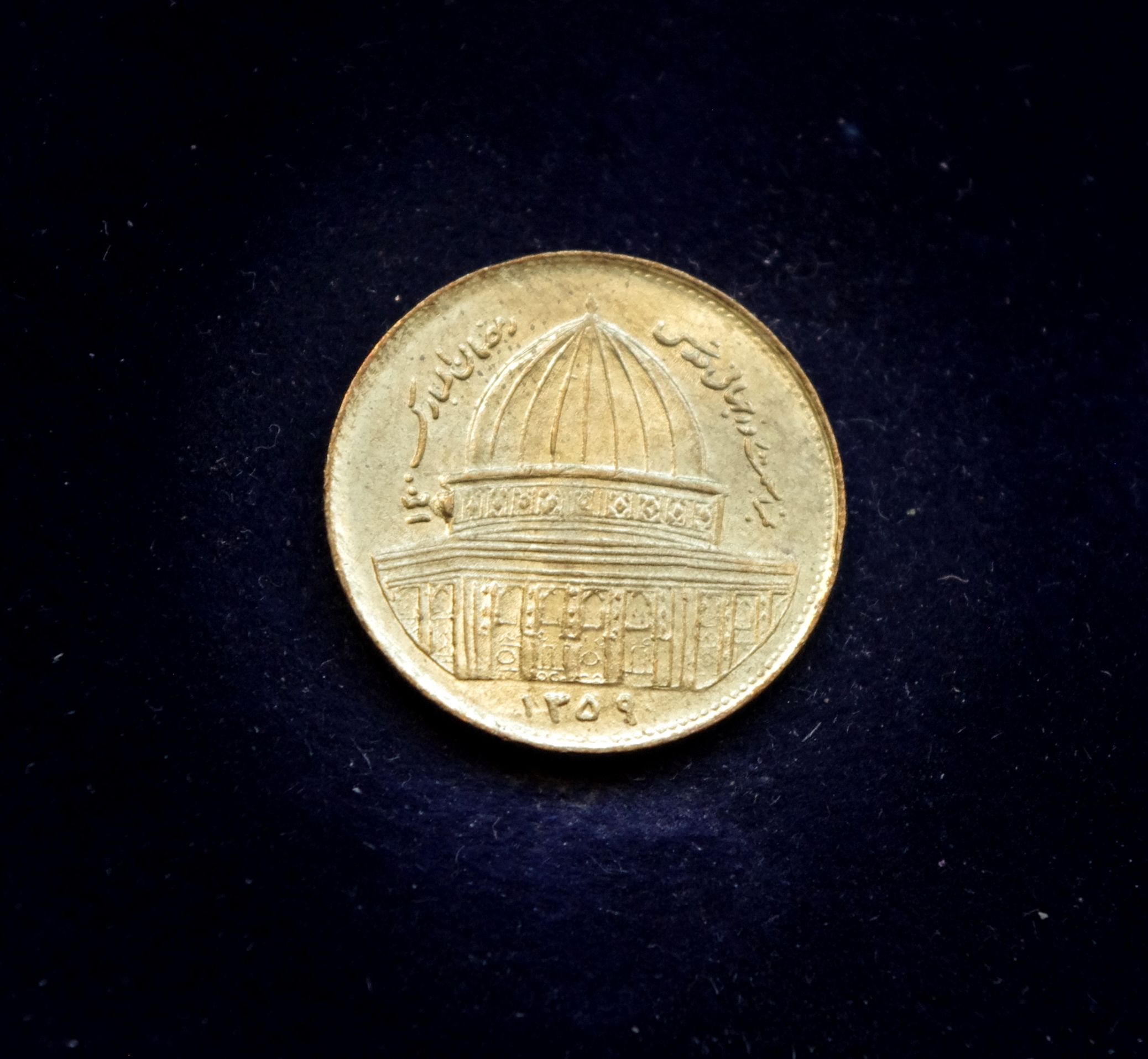 Irano 1 rialo proginė moneta: Pasaulinė Jeruzalės diena