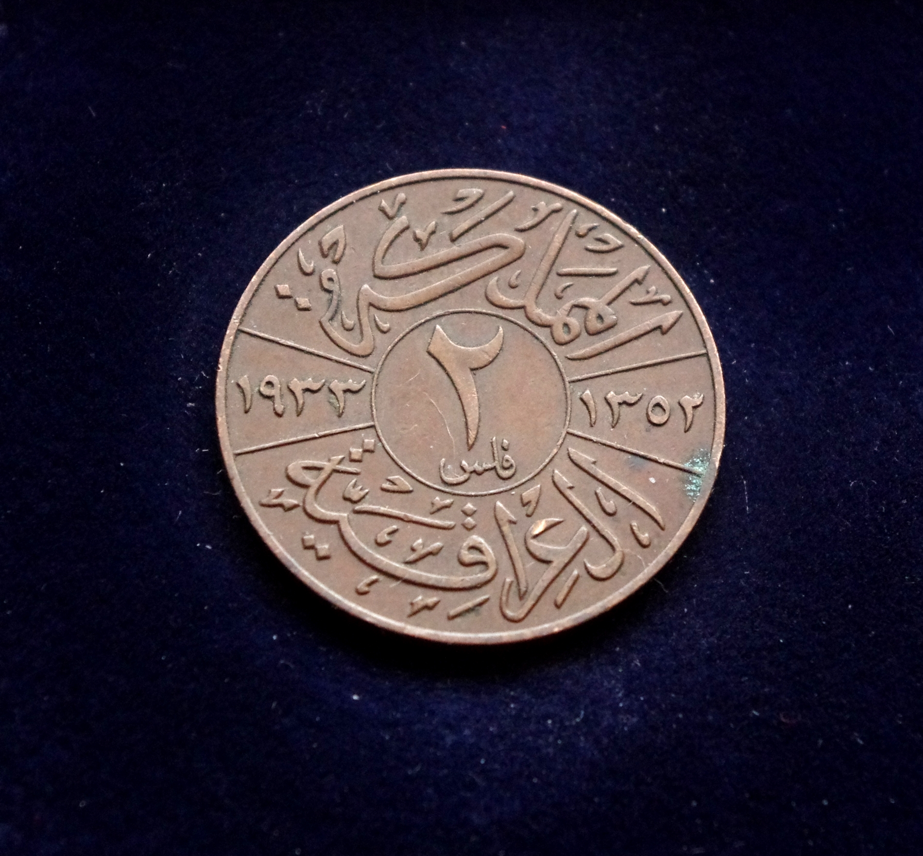 moneta, 2 filsai, Irakas