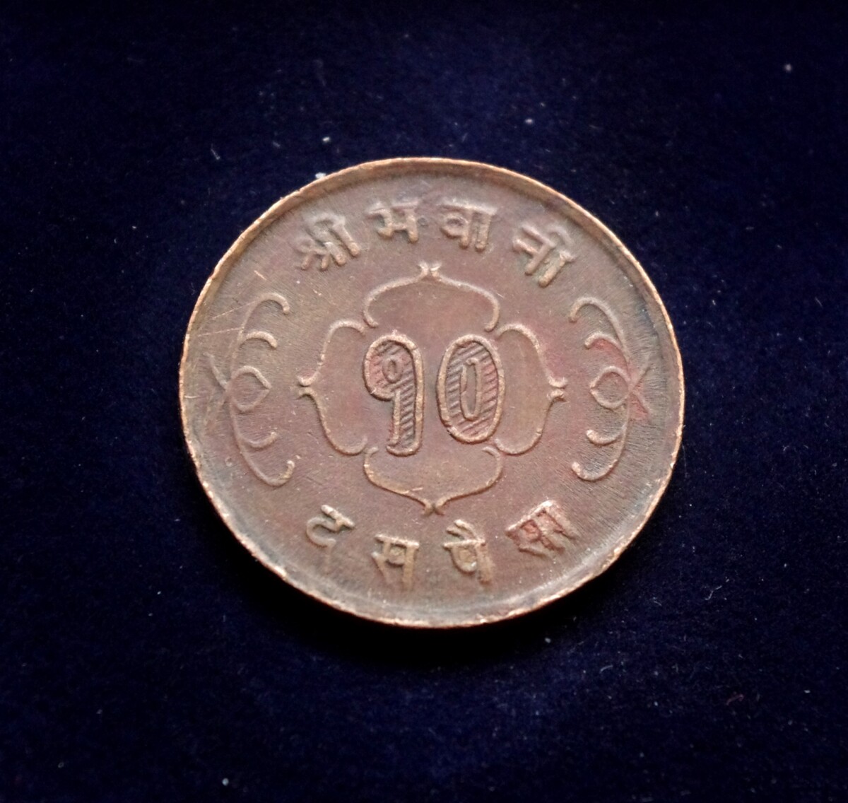moneta, 10 paisų, Nepalas