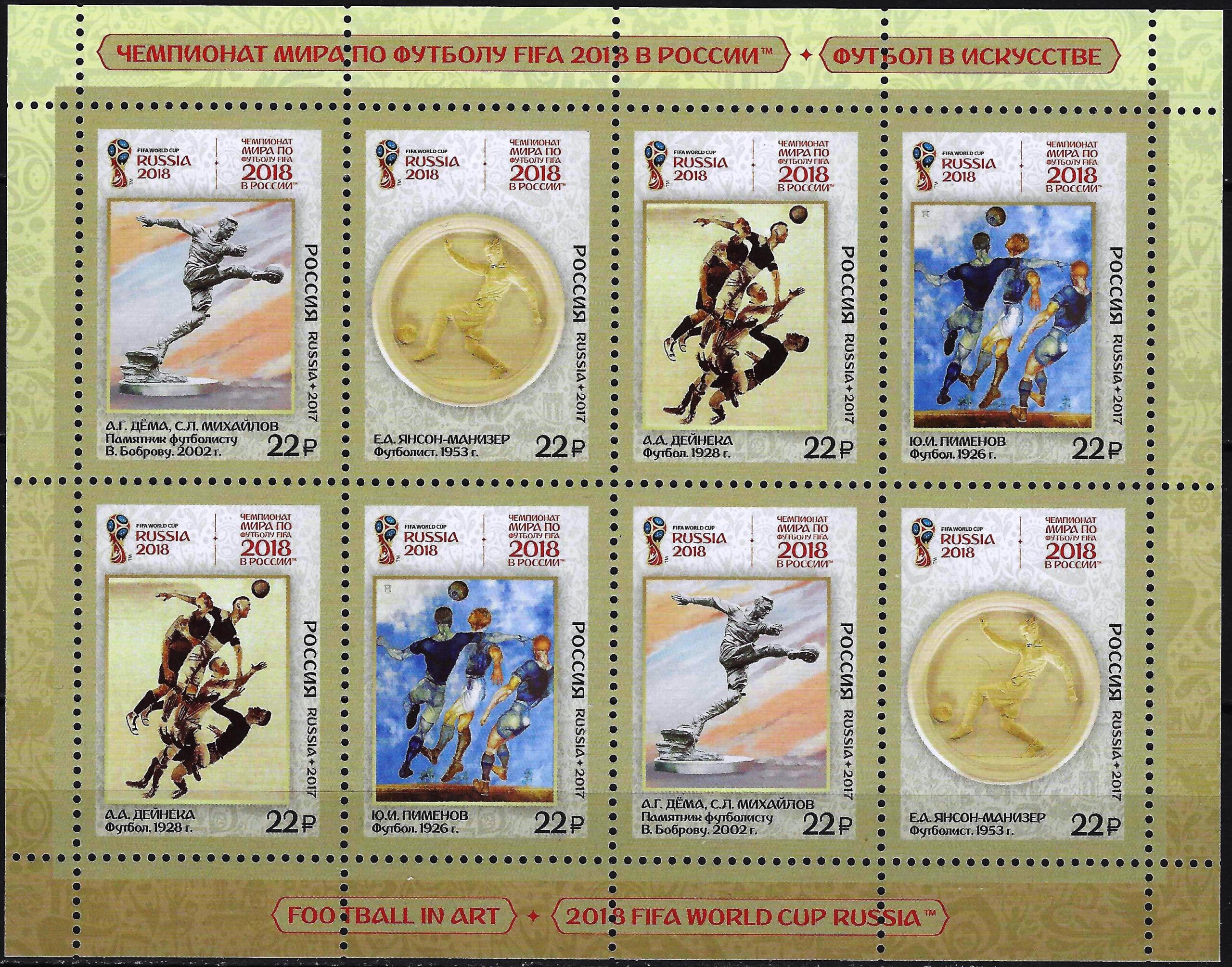 Pašto ženklų mažasis lapukas, Rusija, futbolas, menas
