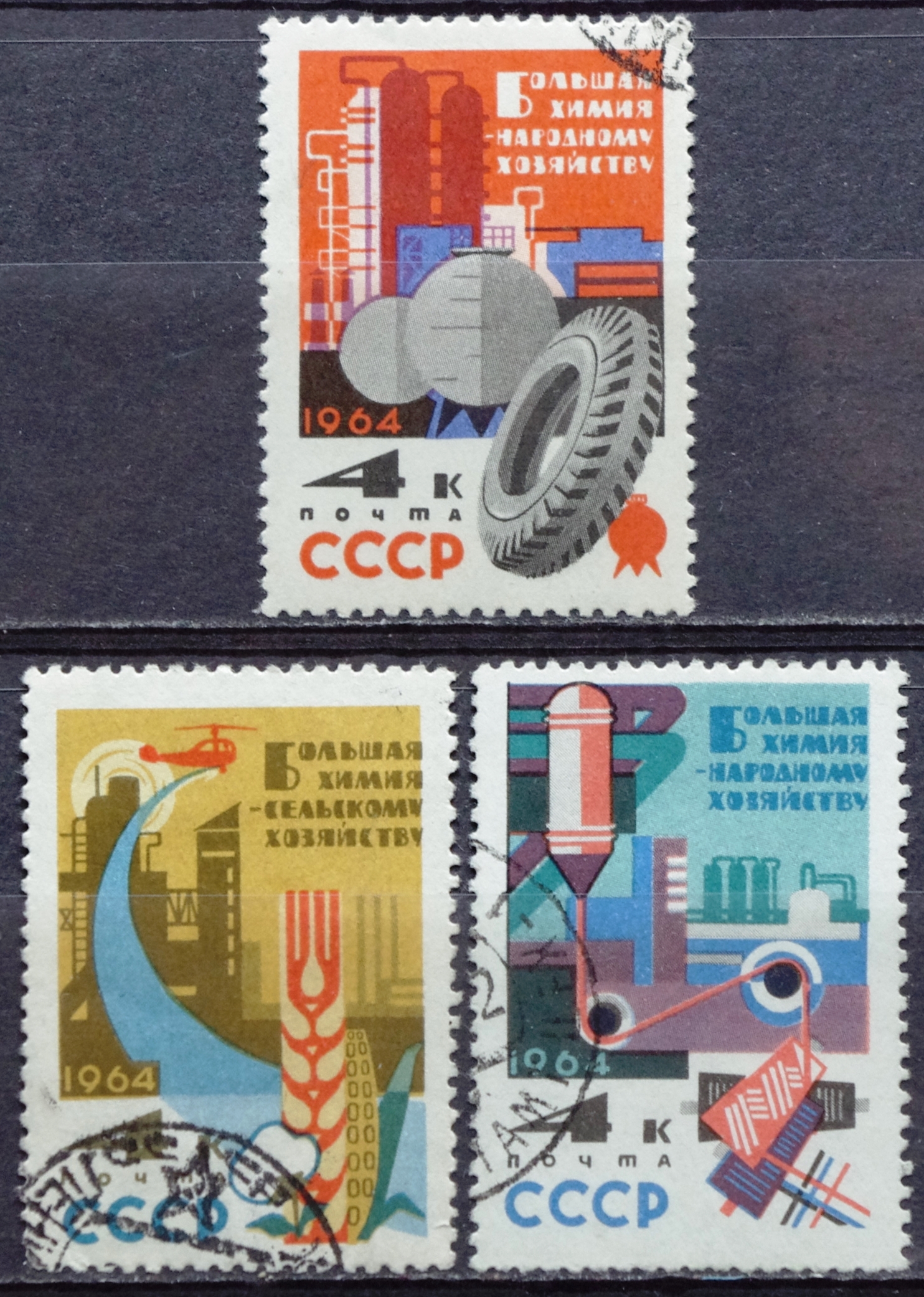 pašto ženklai, TSRS, Rusija, chemijos pramonė
