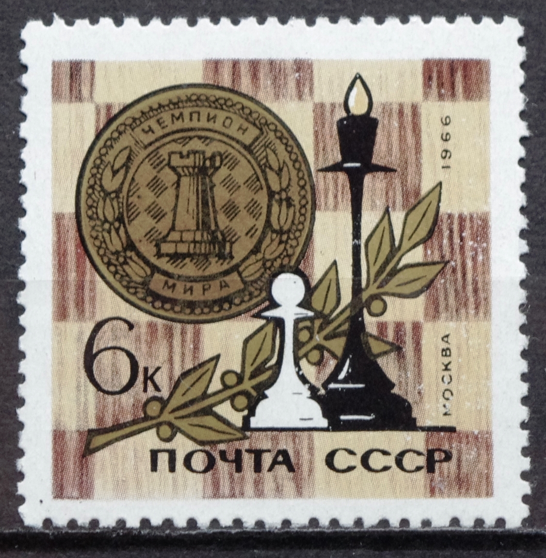 pašto ženklai, TSRS, Rusija, šachmatai