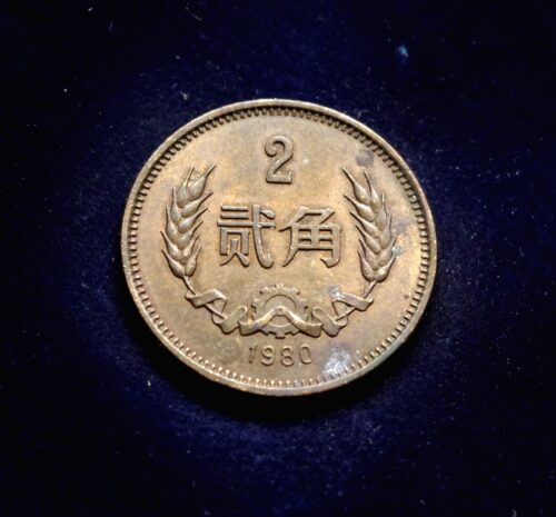 moneta, 2 dziao, Kinija