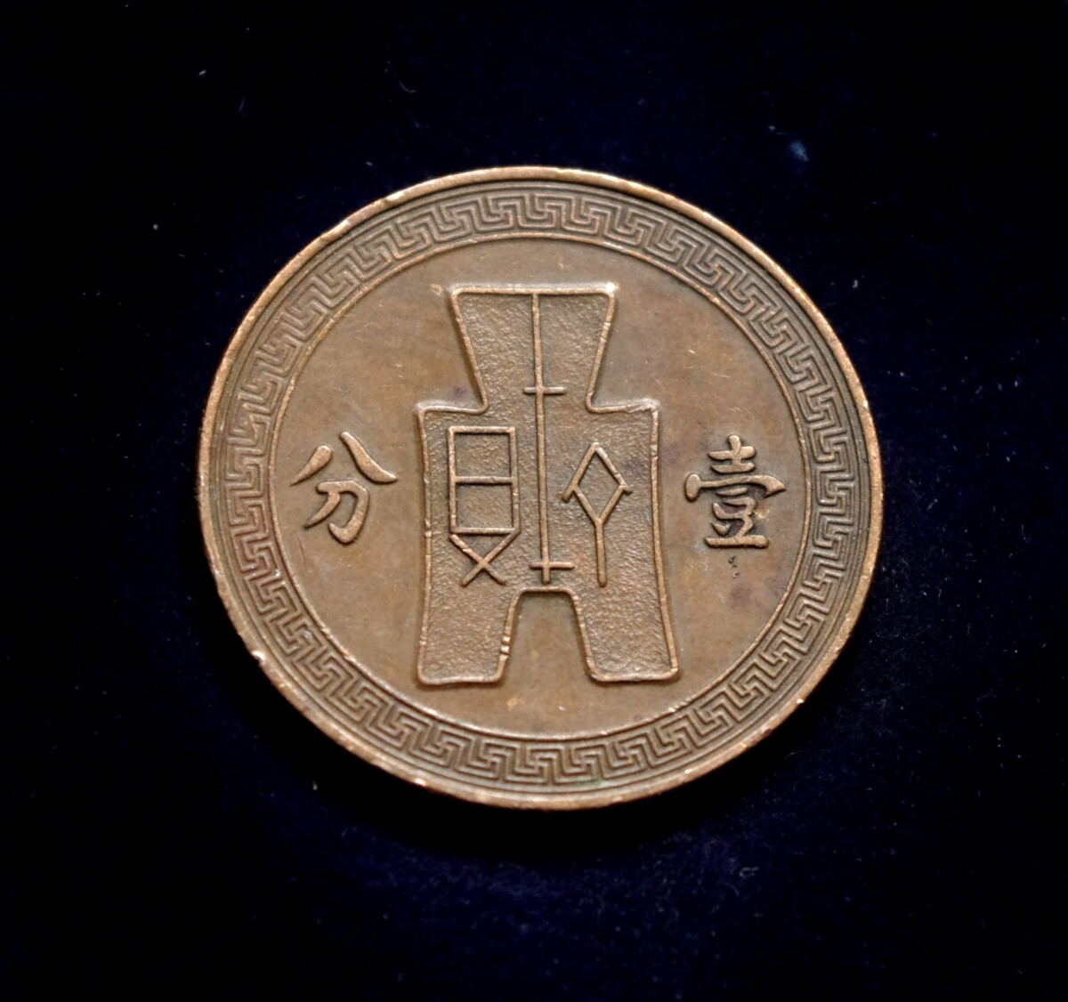 moneta, 1 fenas, Kinija