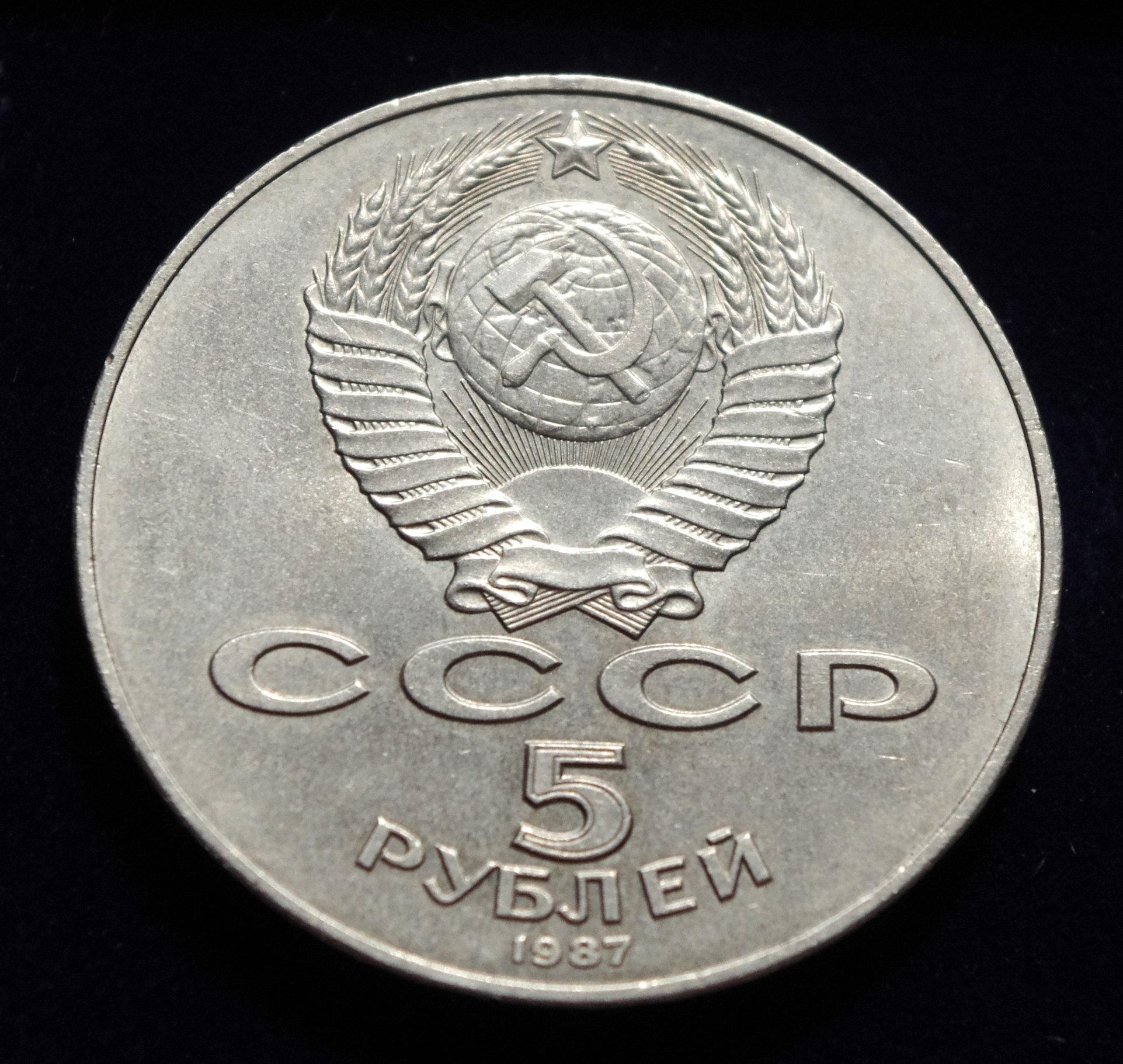 proginė moneta, 5 rubliai, Sovietų Sąjunga. Revoliucijos 70-ies metų sukaktis