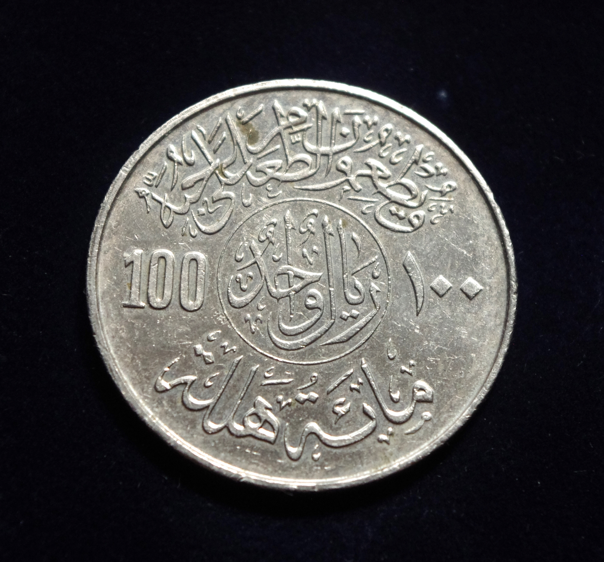 moneta, 100 halalų, Saudo Arabija