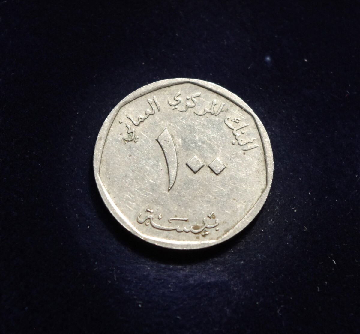 moneta, 100 baisų, Omanas