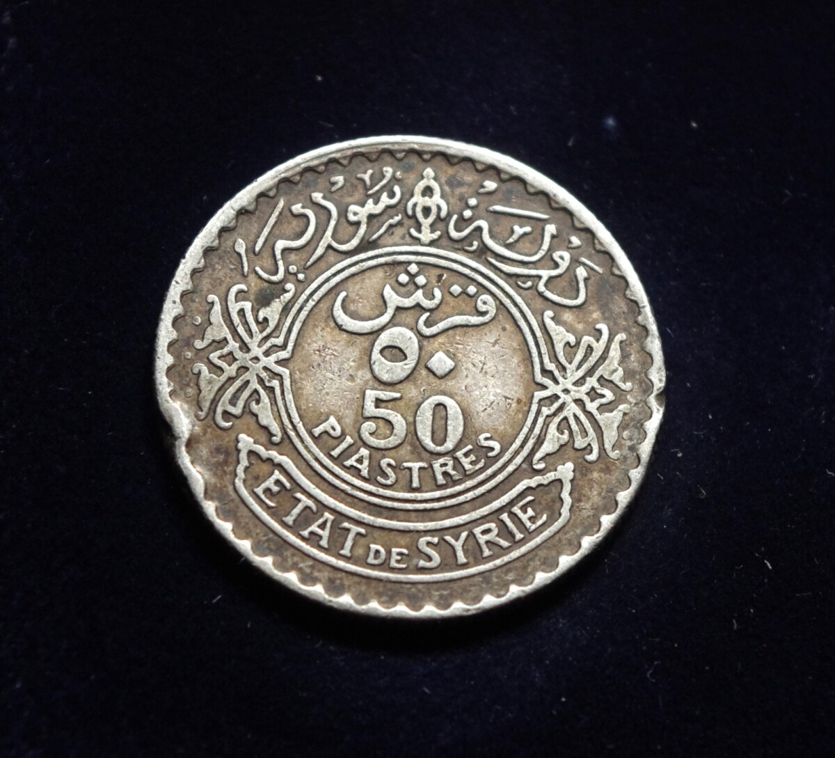 sidabrinė moneta, 50 piastrų, Sirija