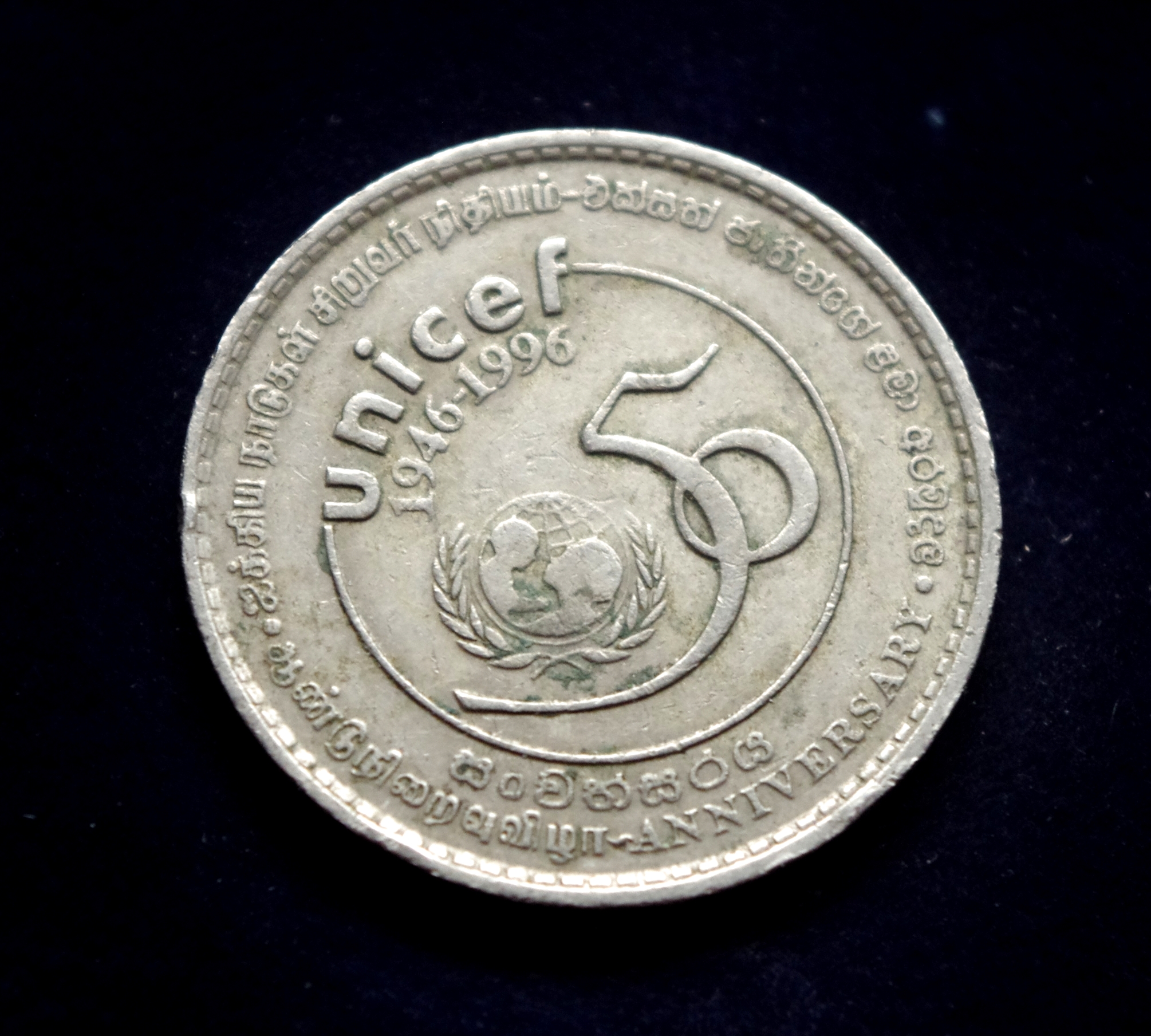 Šri Lankos 1 rupijos proginė moneta. 50-osios UNICEF metinės