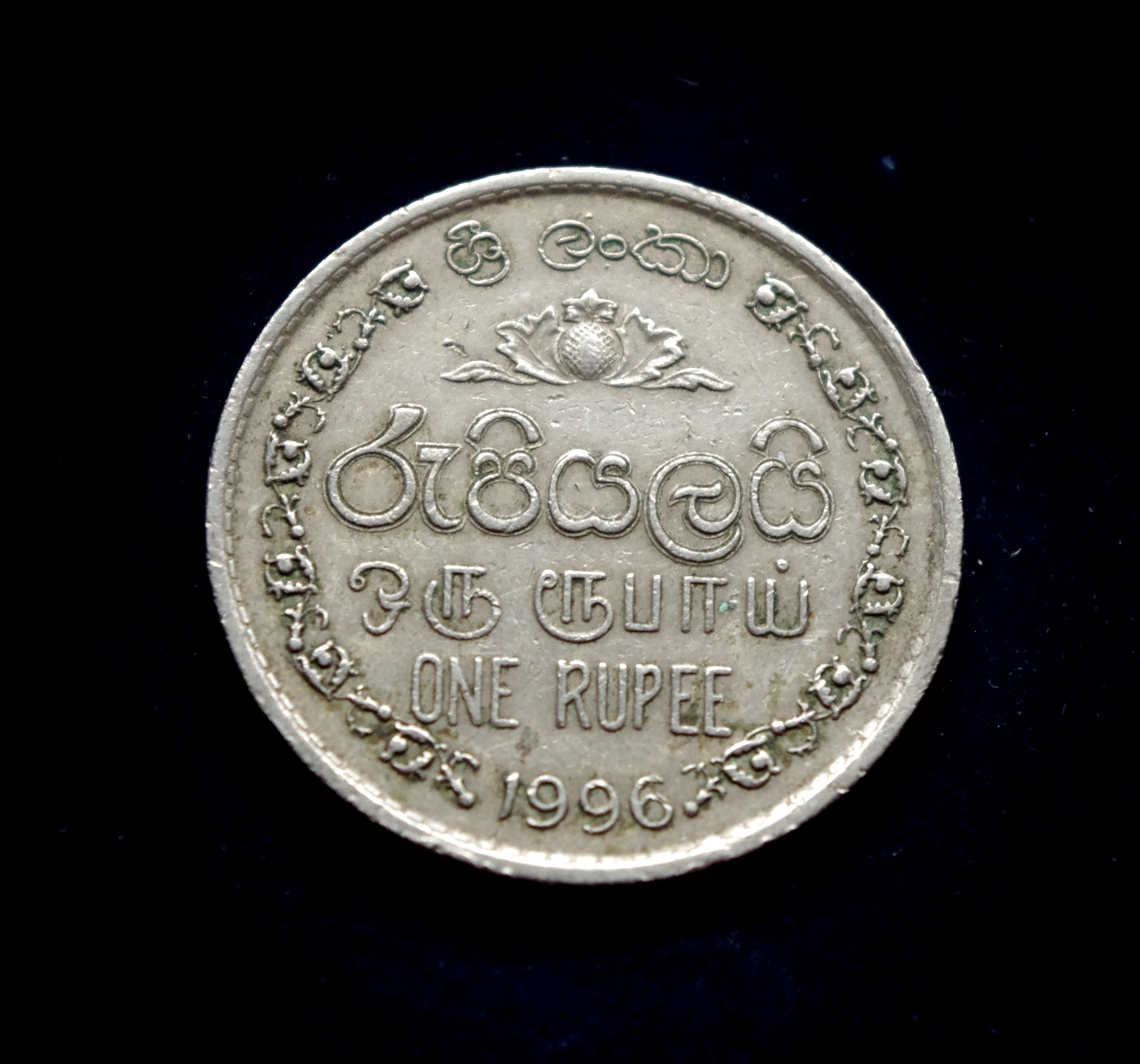 Šri Lankos 1 rupijos proginė moneta. 50-osios UNICEF metinės