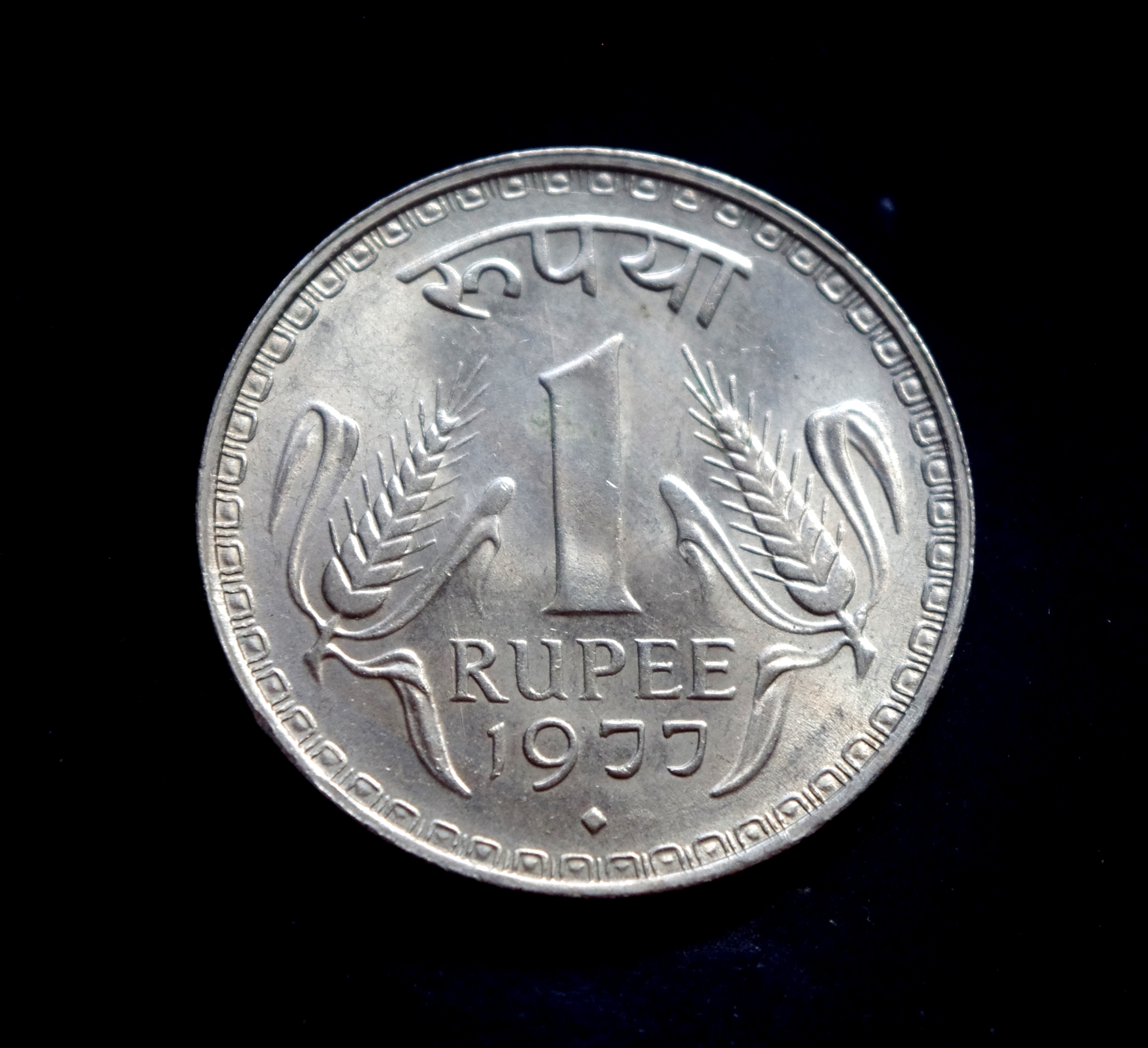 Indijos 1 rupijos moneta