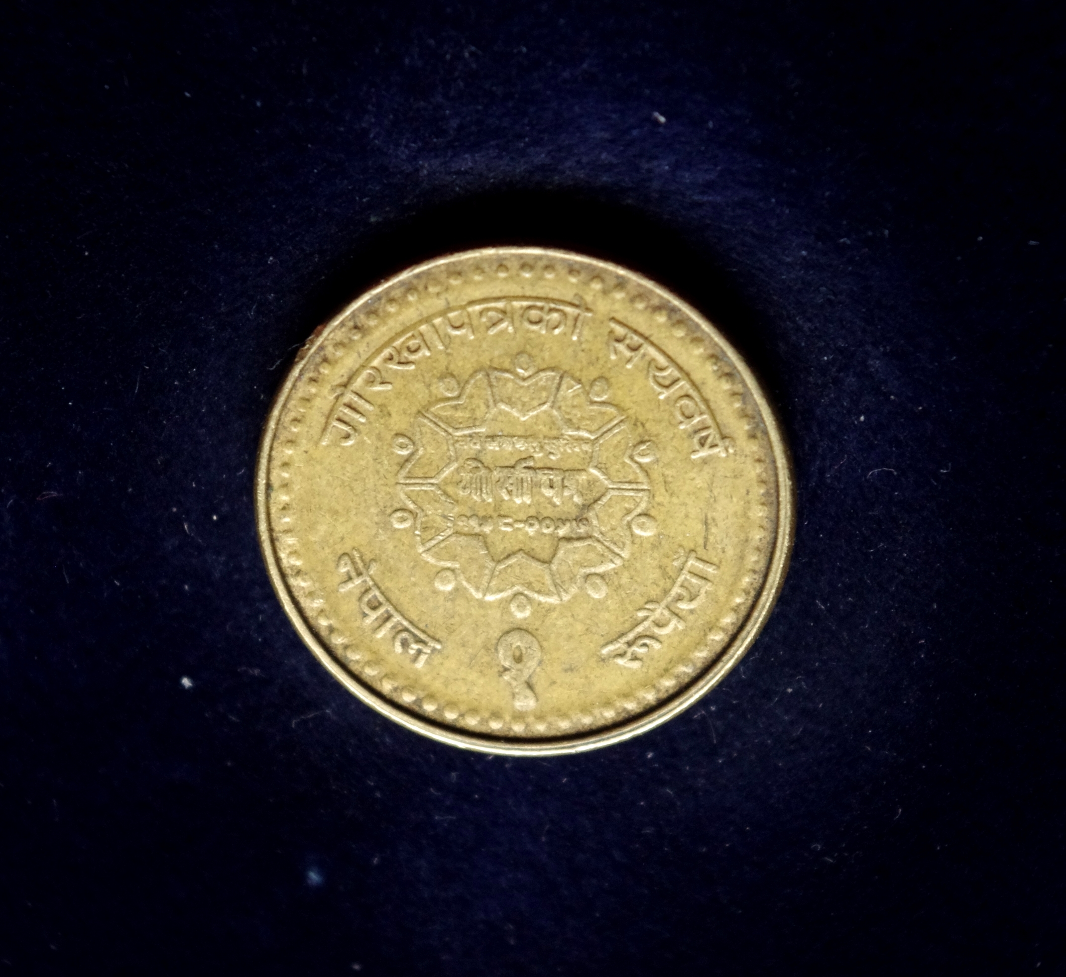 Nepalo 1 rupijos proginė moneta. 100 metų dienraščiui „Gorkhapatra“