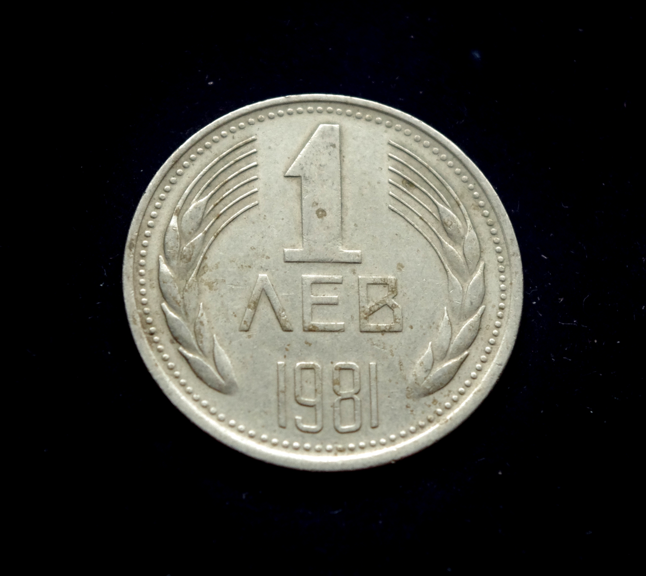 Bulgarijos 1 levo proginė moneta. Bulgarijos 1300-osios metinės