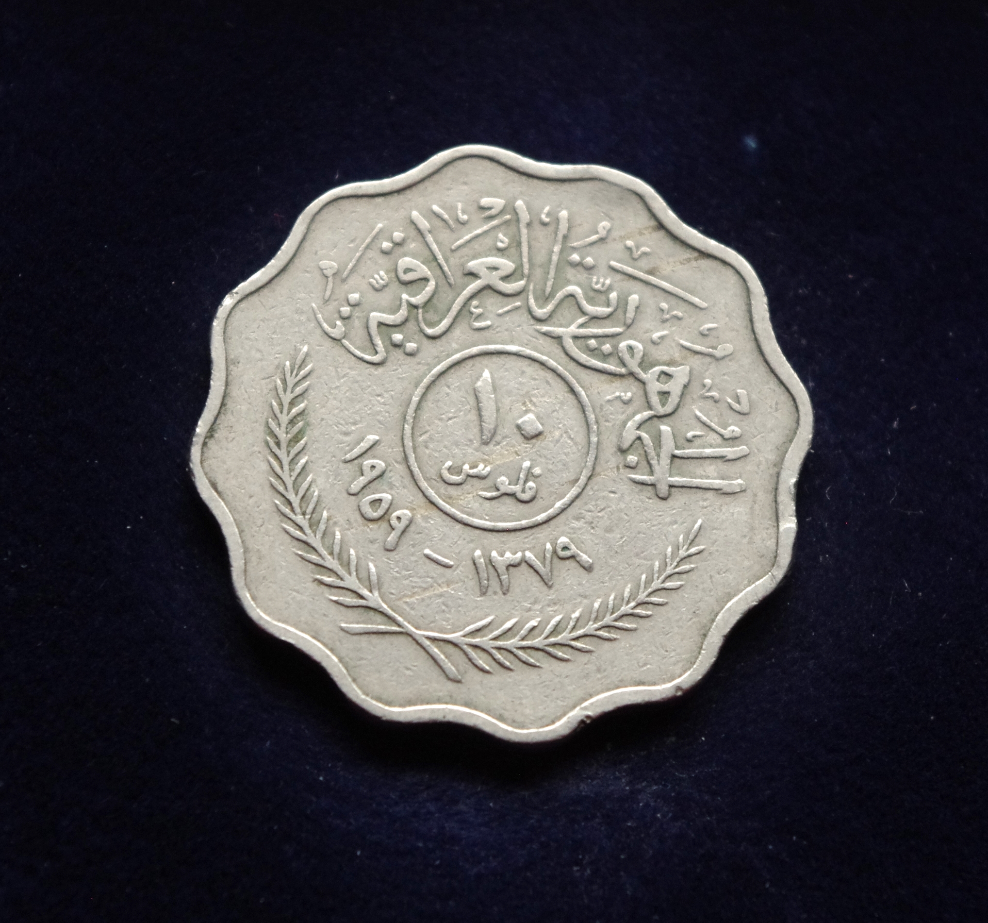 Irako 10 filsų moneta