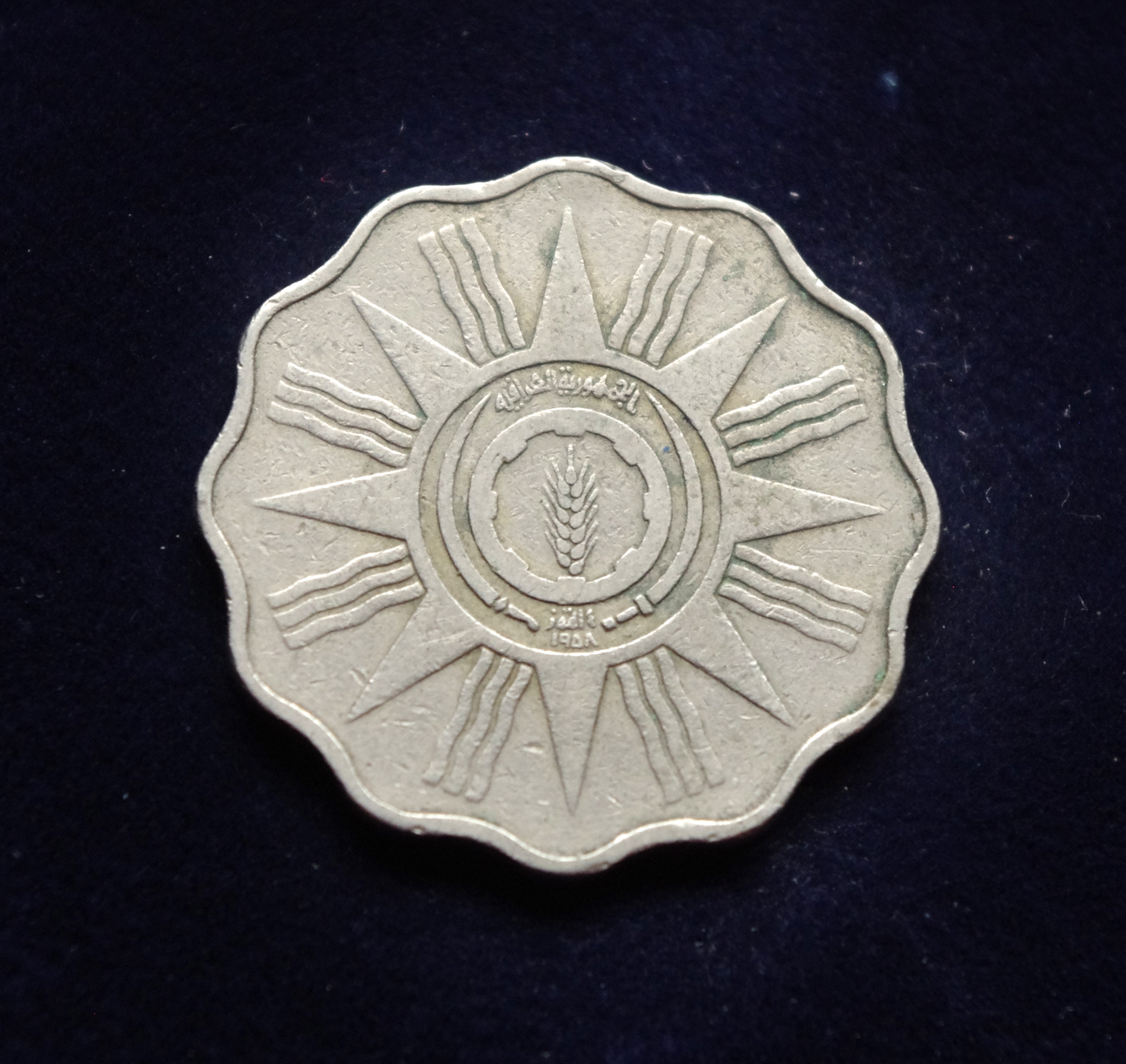 Irako 10 filsų moneta