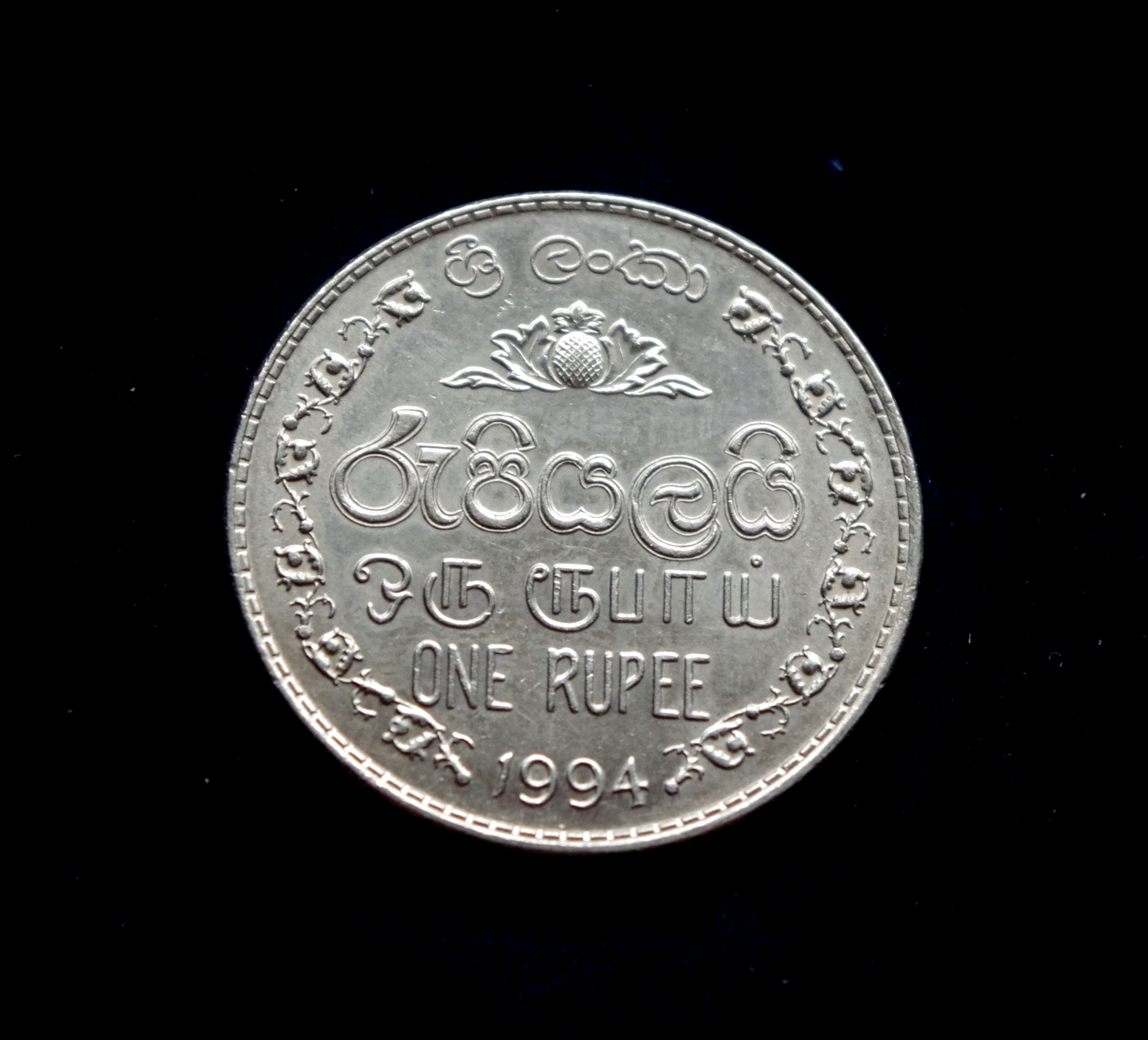 Šri Lankos 1 rupijos moneta