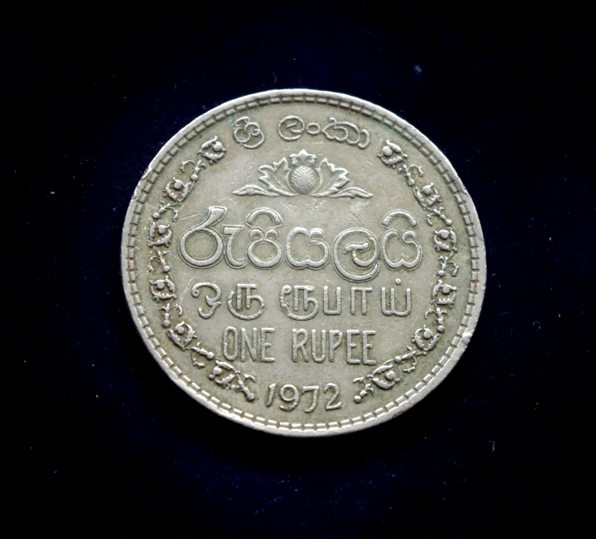 Šri Lankos 1 rupijos moneta