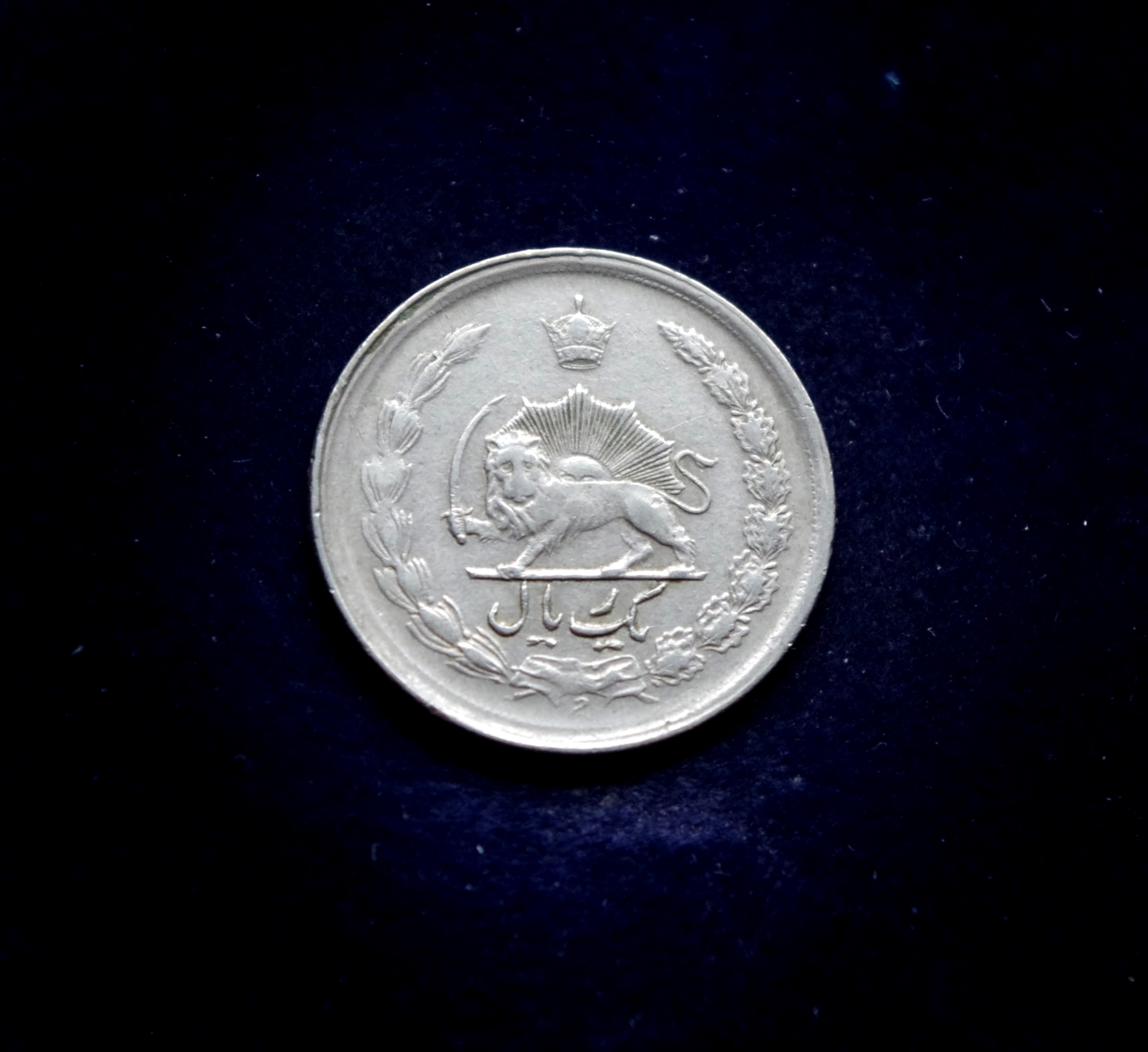 Irano 1 rialo moneta