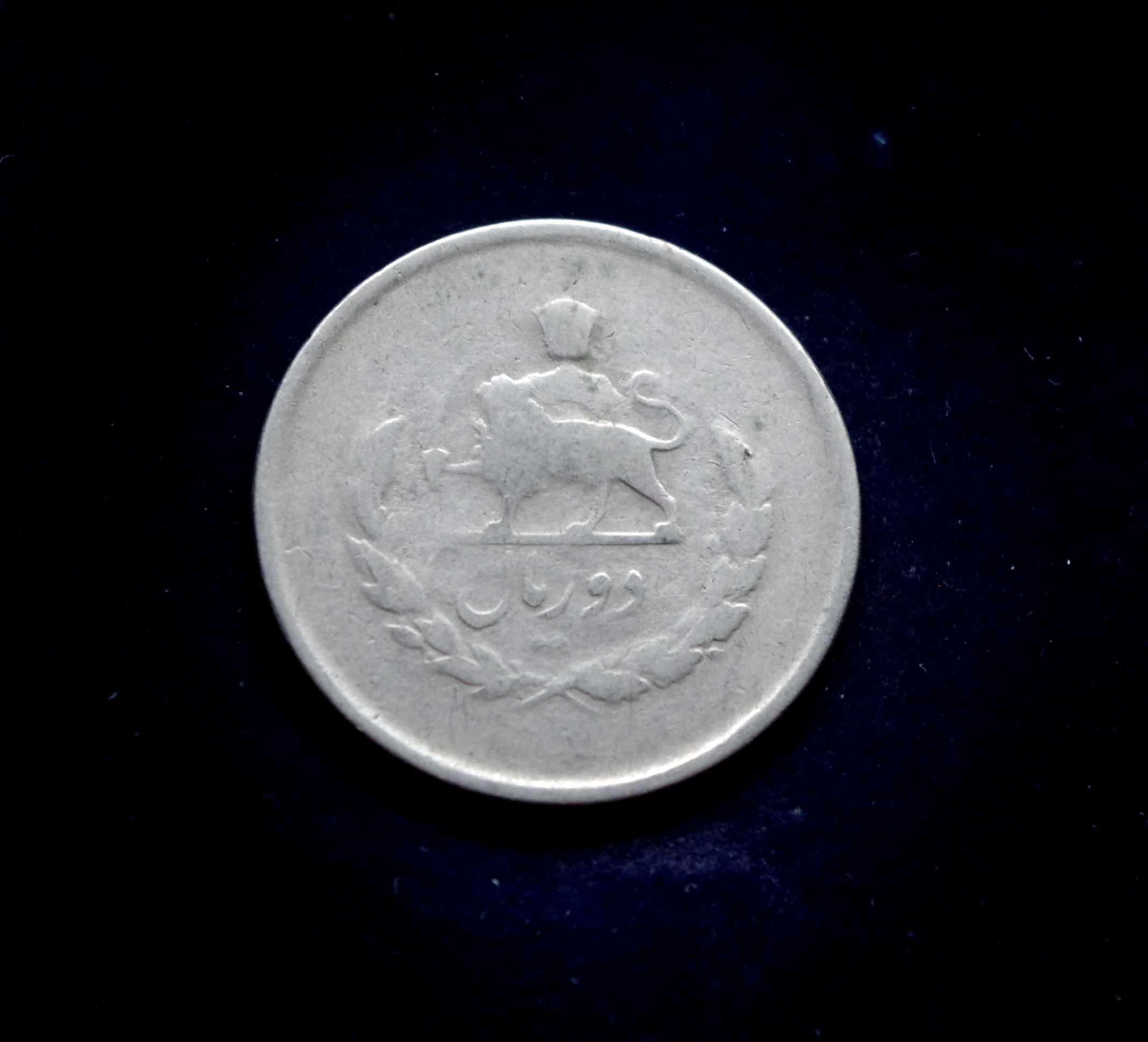 Irano 2 rialų moneta