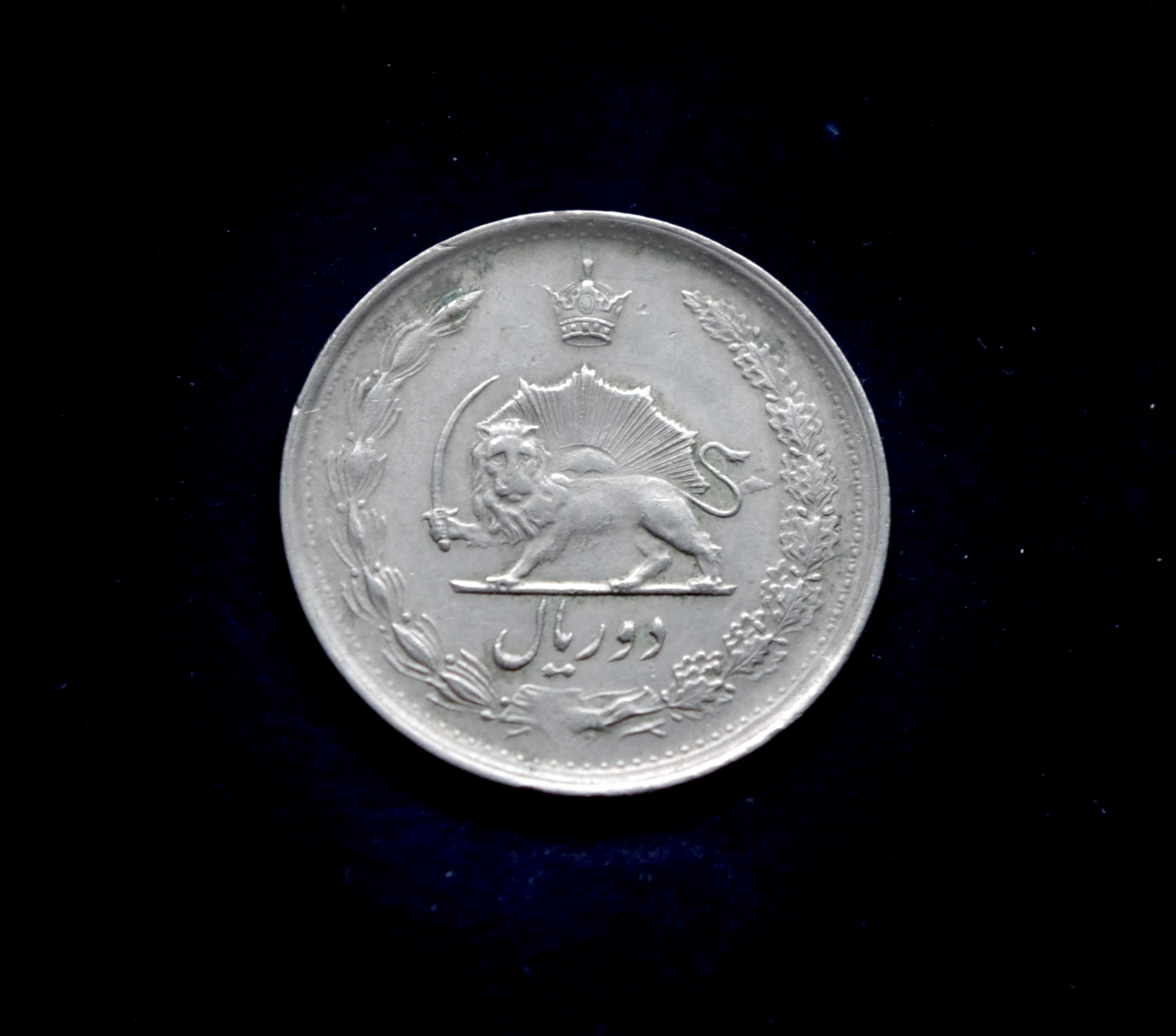 Irano 2 rialų moneta