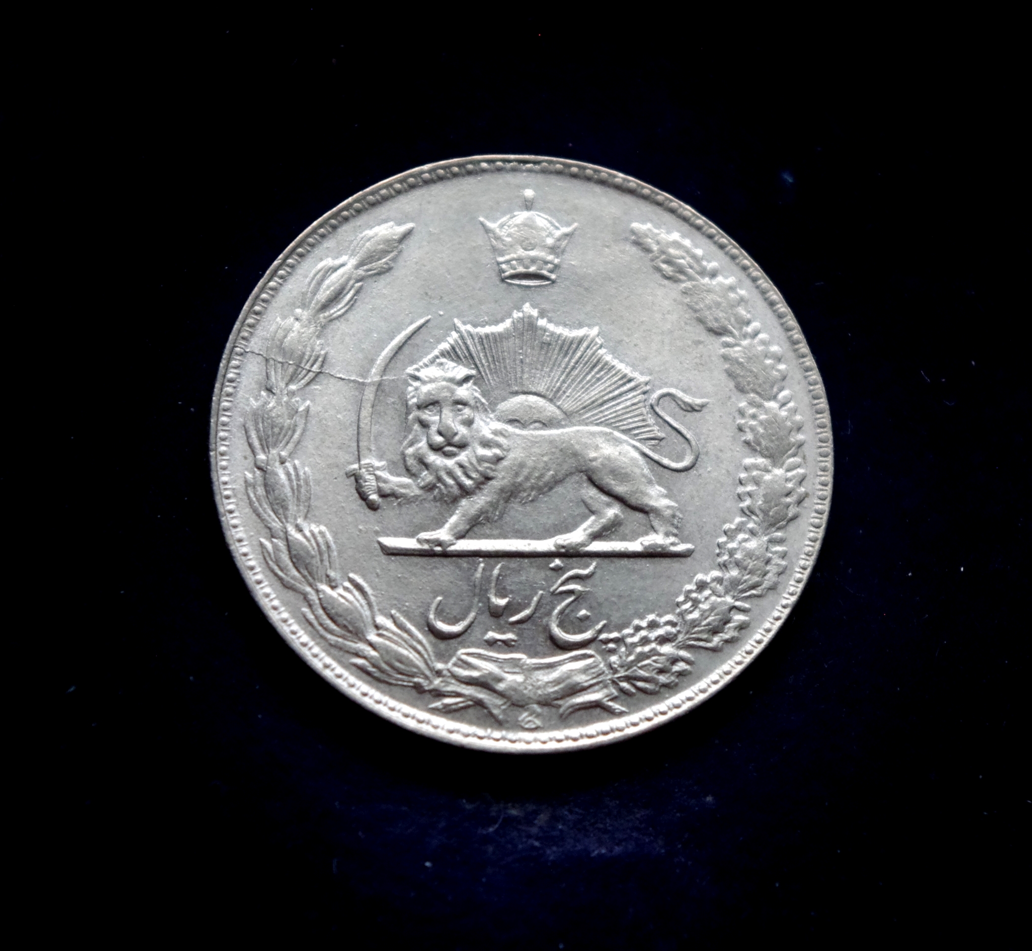 Irano 5 rialų moneta