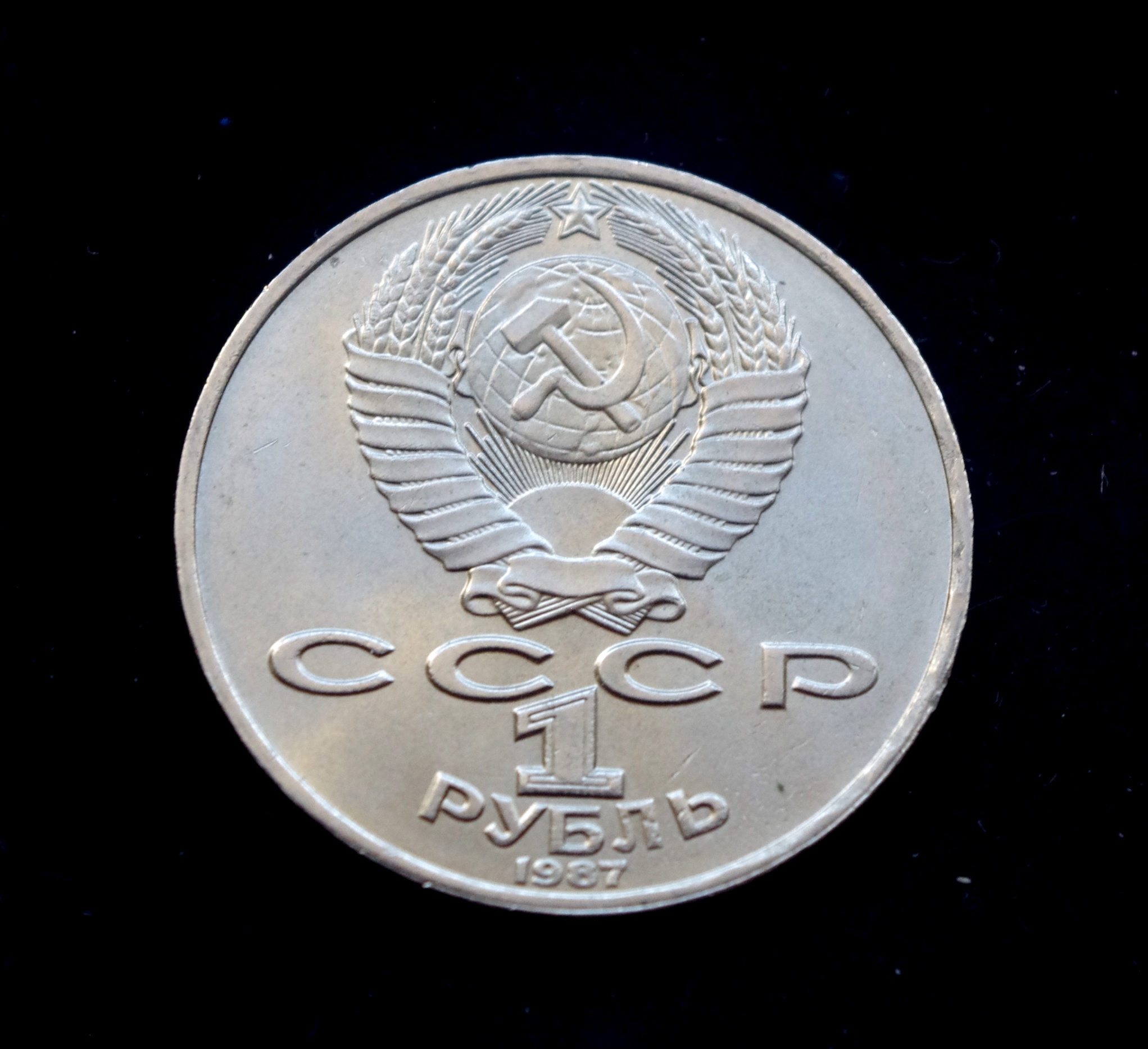 Sovietų Sąjungos 1 rublio moneta. Konstantino Ciolkovskio 130-osios gimimo metinės