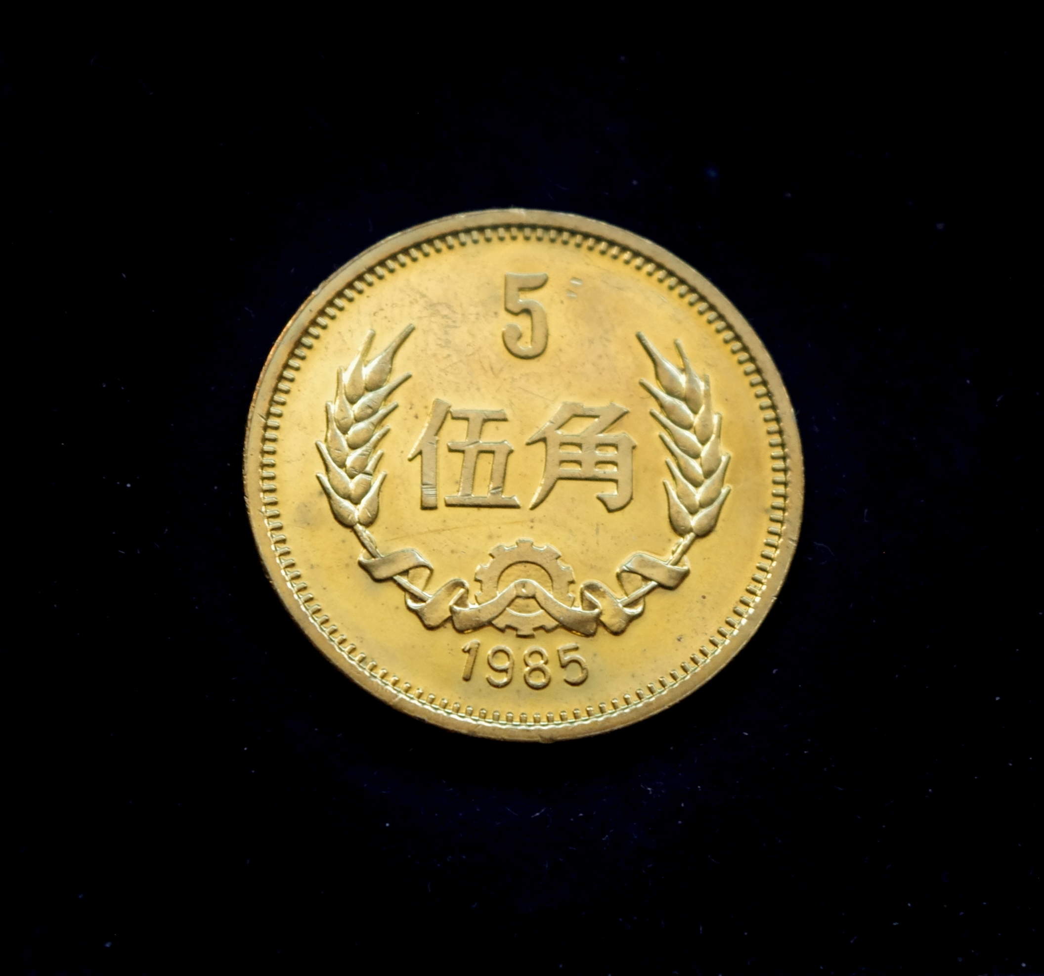 Kinijos 5 dziao moneta