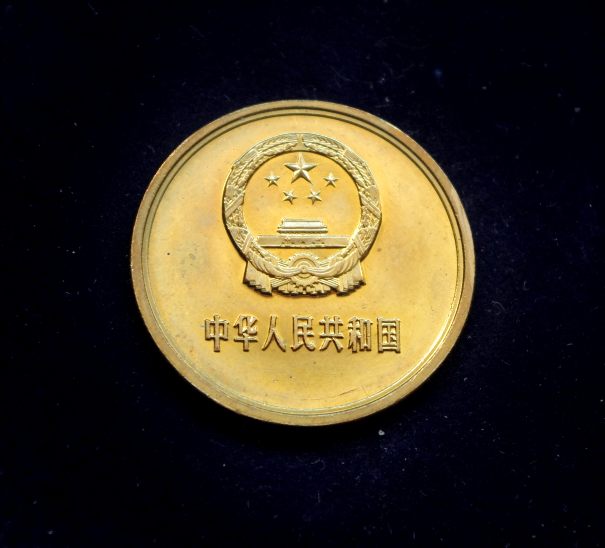 Kinijos 5 dziao moneta