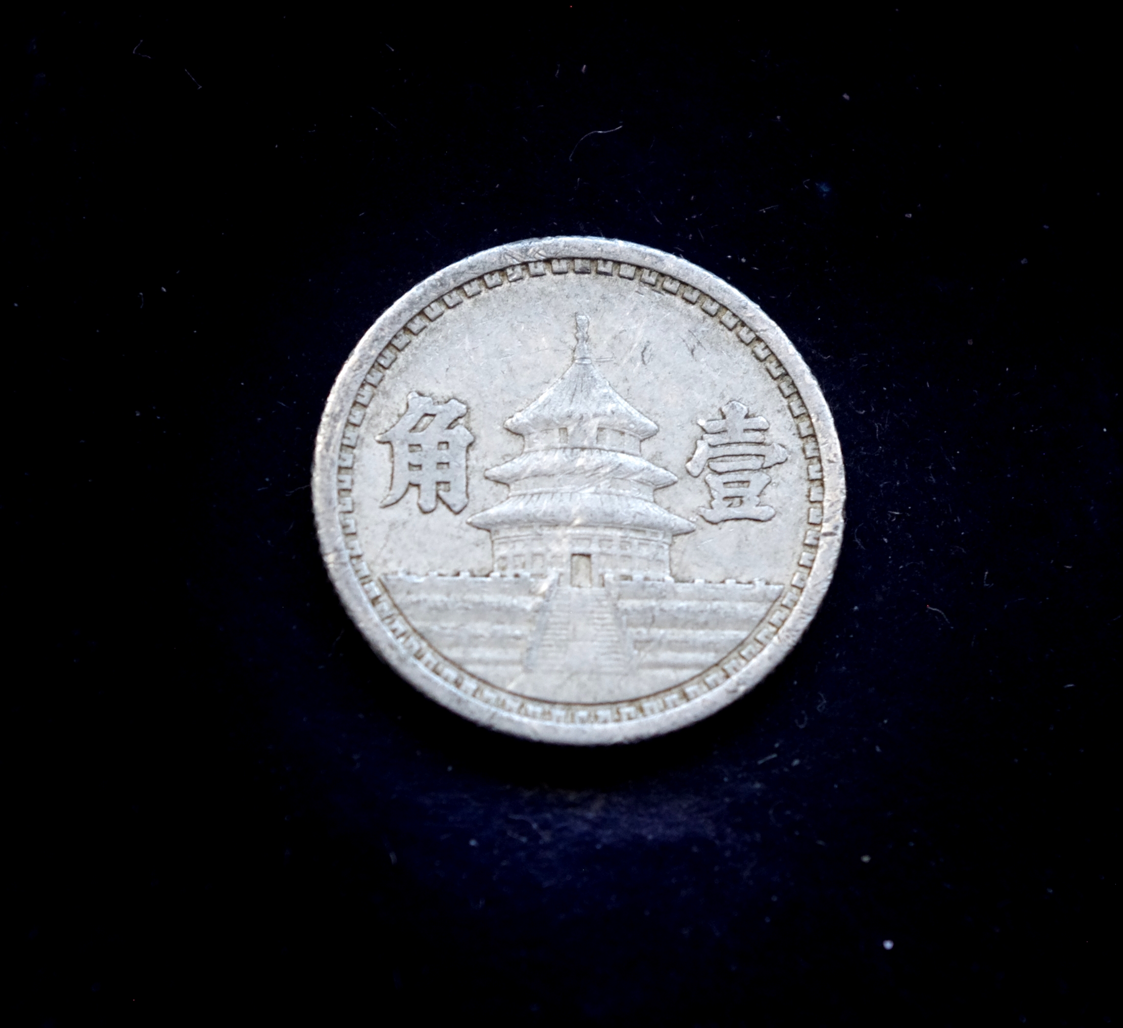 Kinijos Japonų 1 dziao moneta