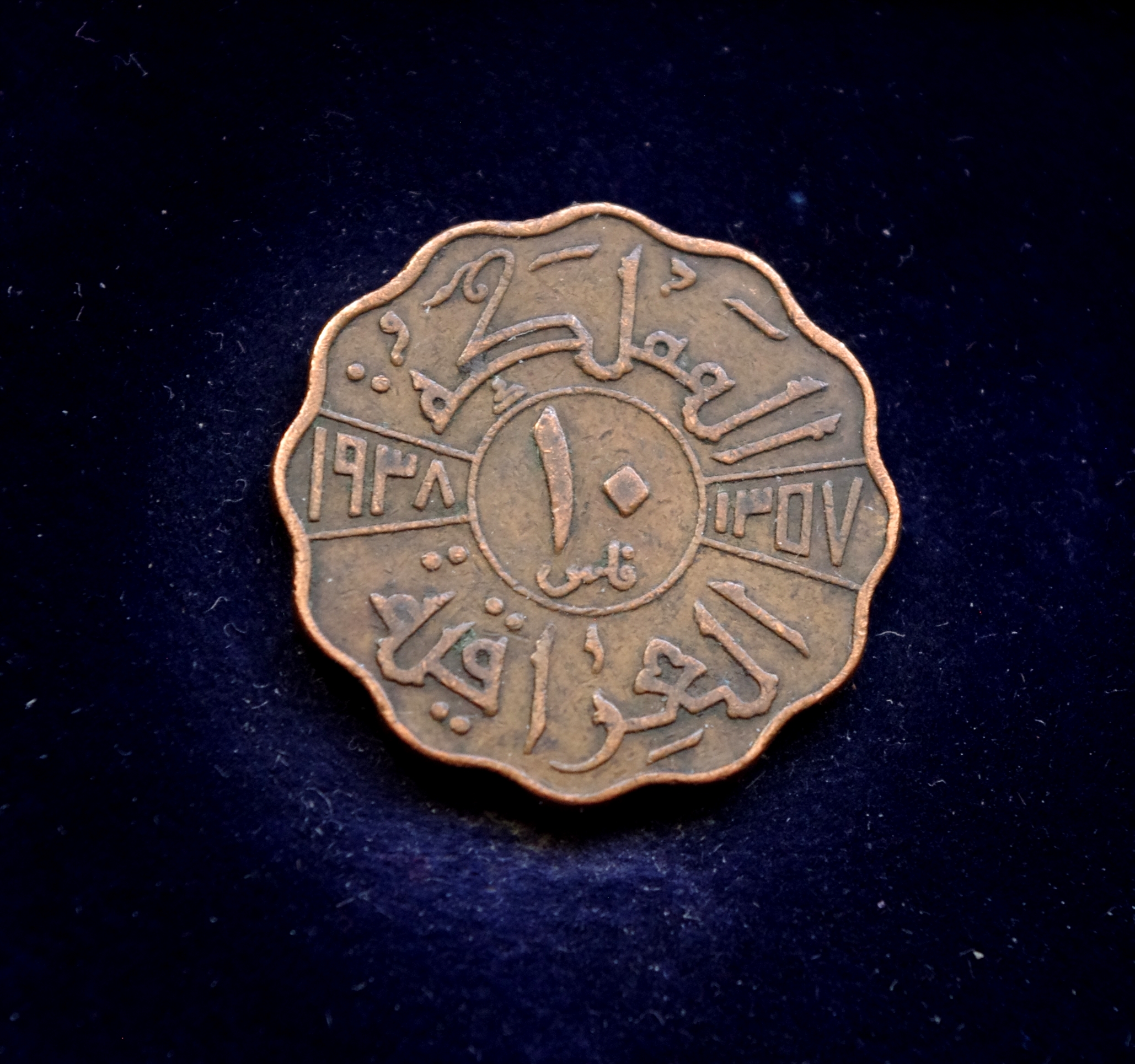 Irako 10 filsų moneta