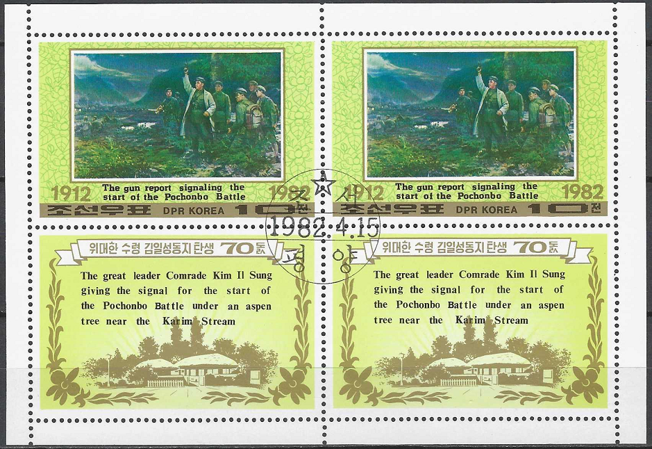 Pašto ženklai, Šiaurės Korėja. Prezidento Kim Il Sungo 70-osios gimimo metinės (1912–1994). Propagandiniai paveikslai