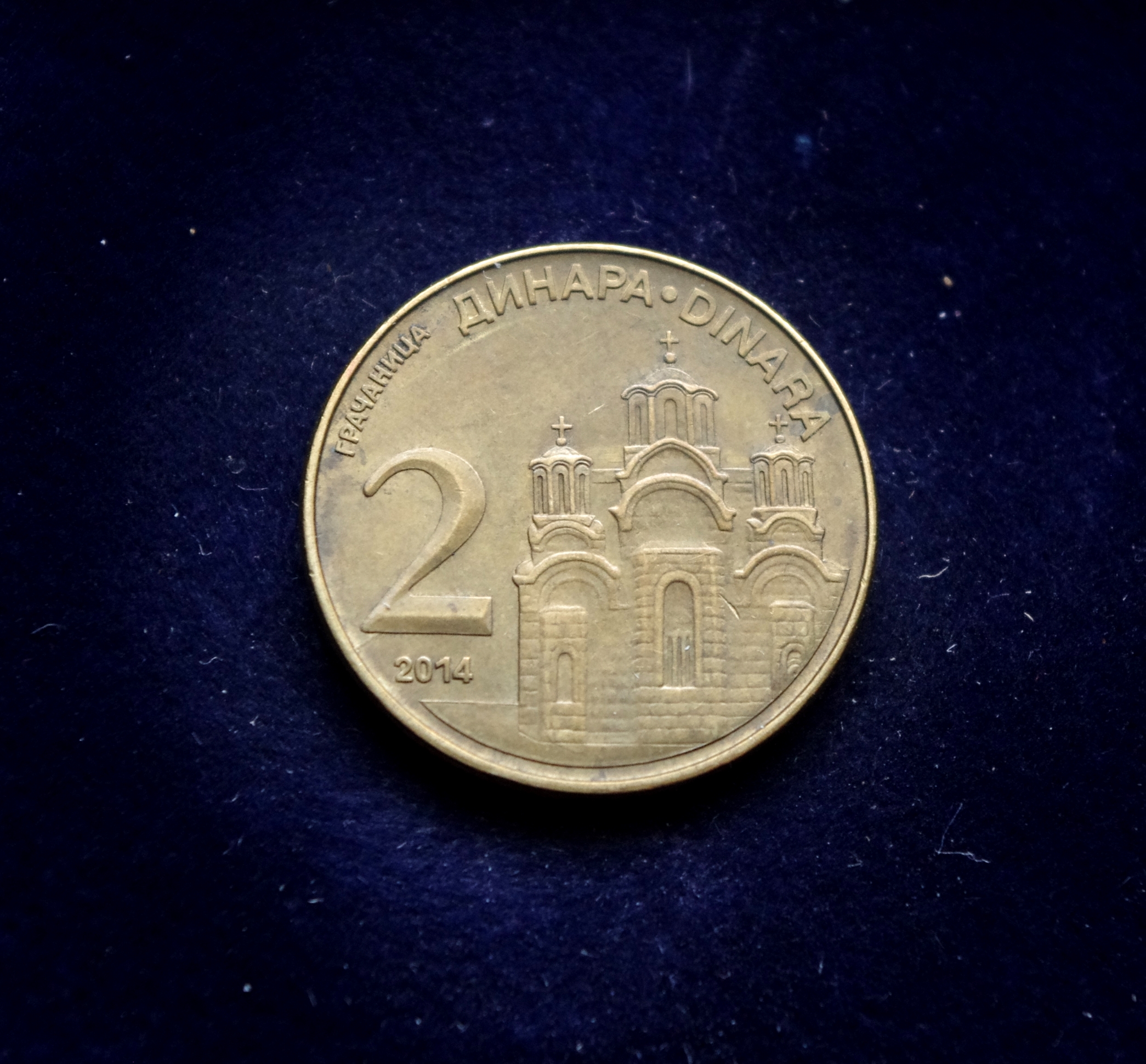 Serbijos 5 dinarų moneta. Gračanicos vienuolynas