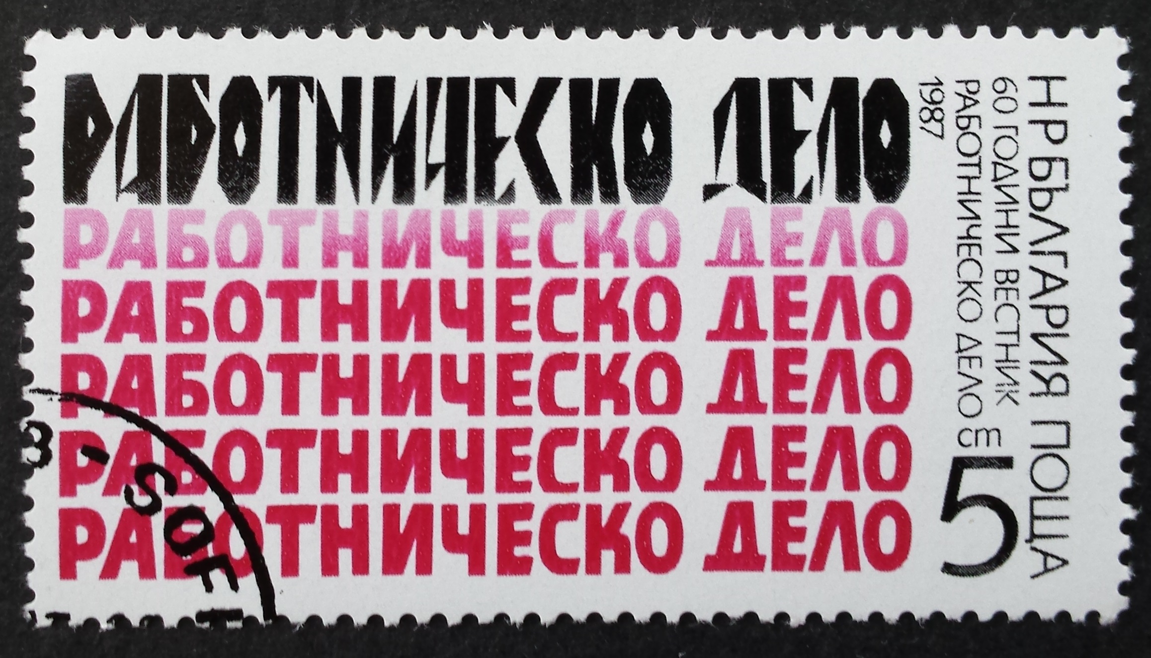 Bulgarija, MiNr 3569 Used (O)