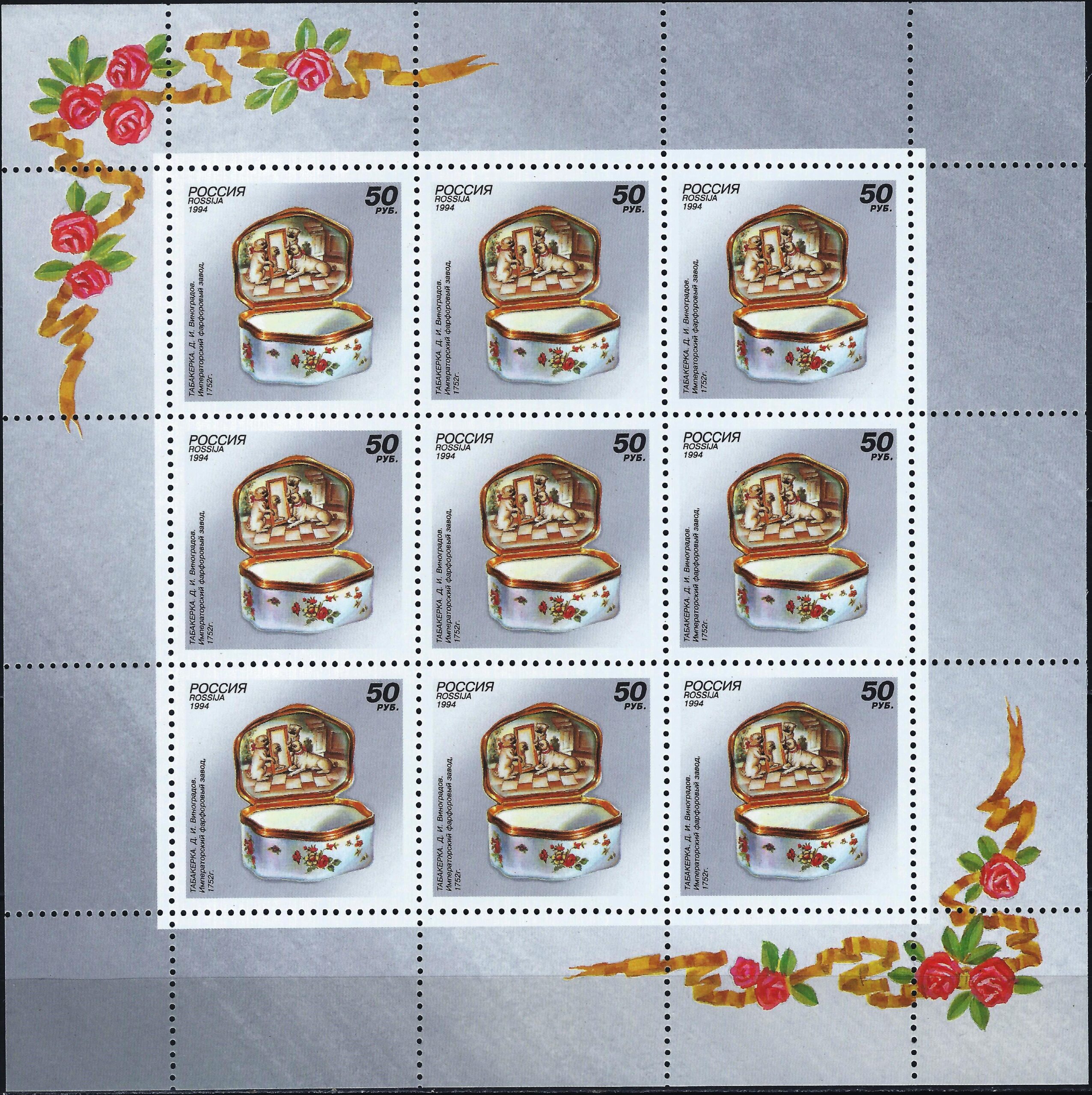 Rusija, pilnas mažasis lapukas MiNr 397 MNH**