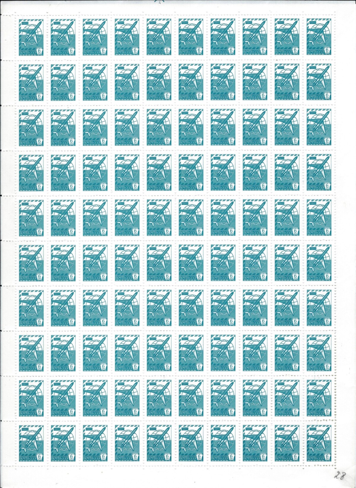 Rusija, TSRS pilnas lapas MiNr 4498 MNH**