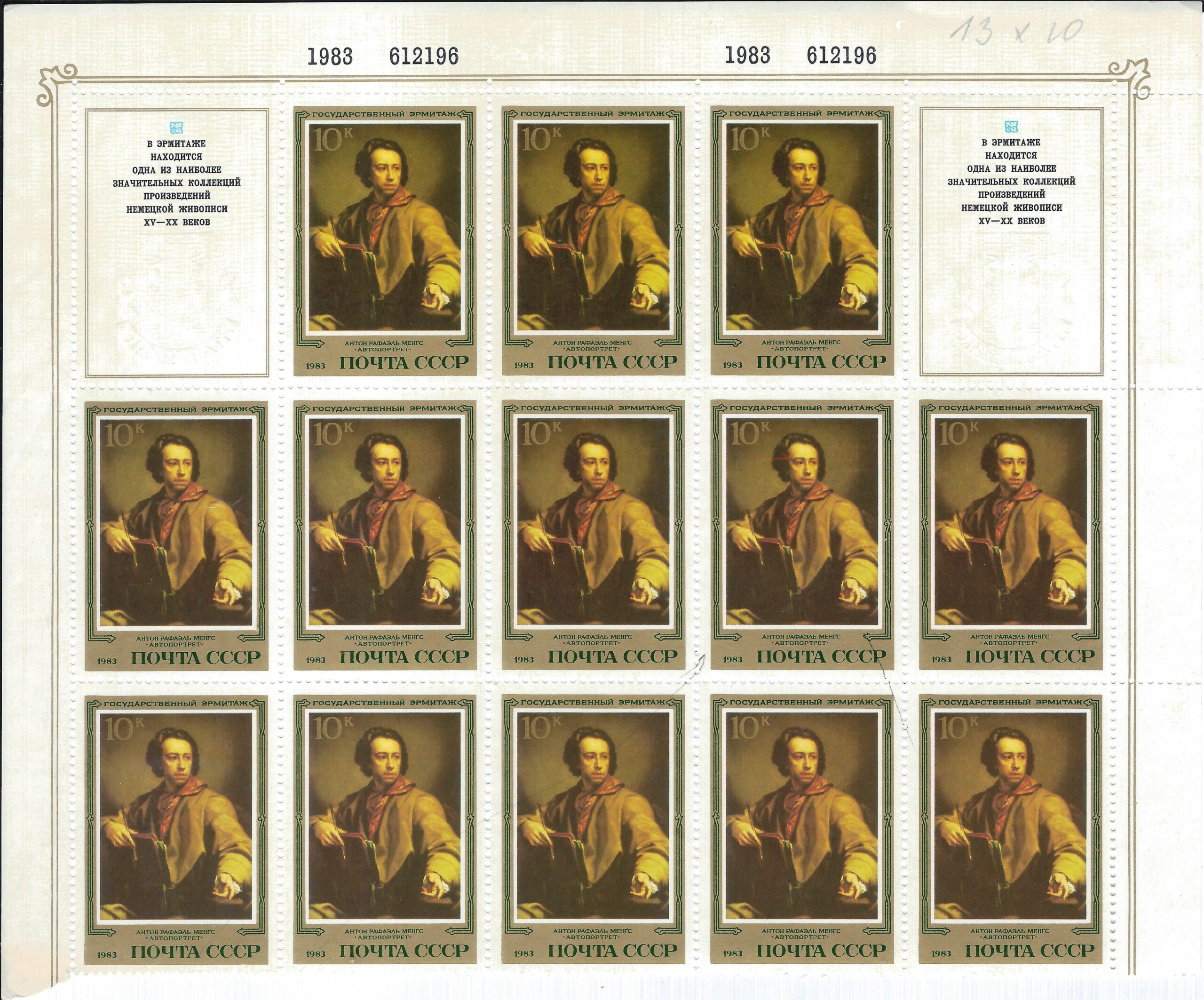 Rusija, TSRS viršutinė lapo dalis MiNr 5330 MNH**