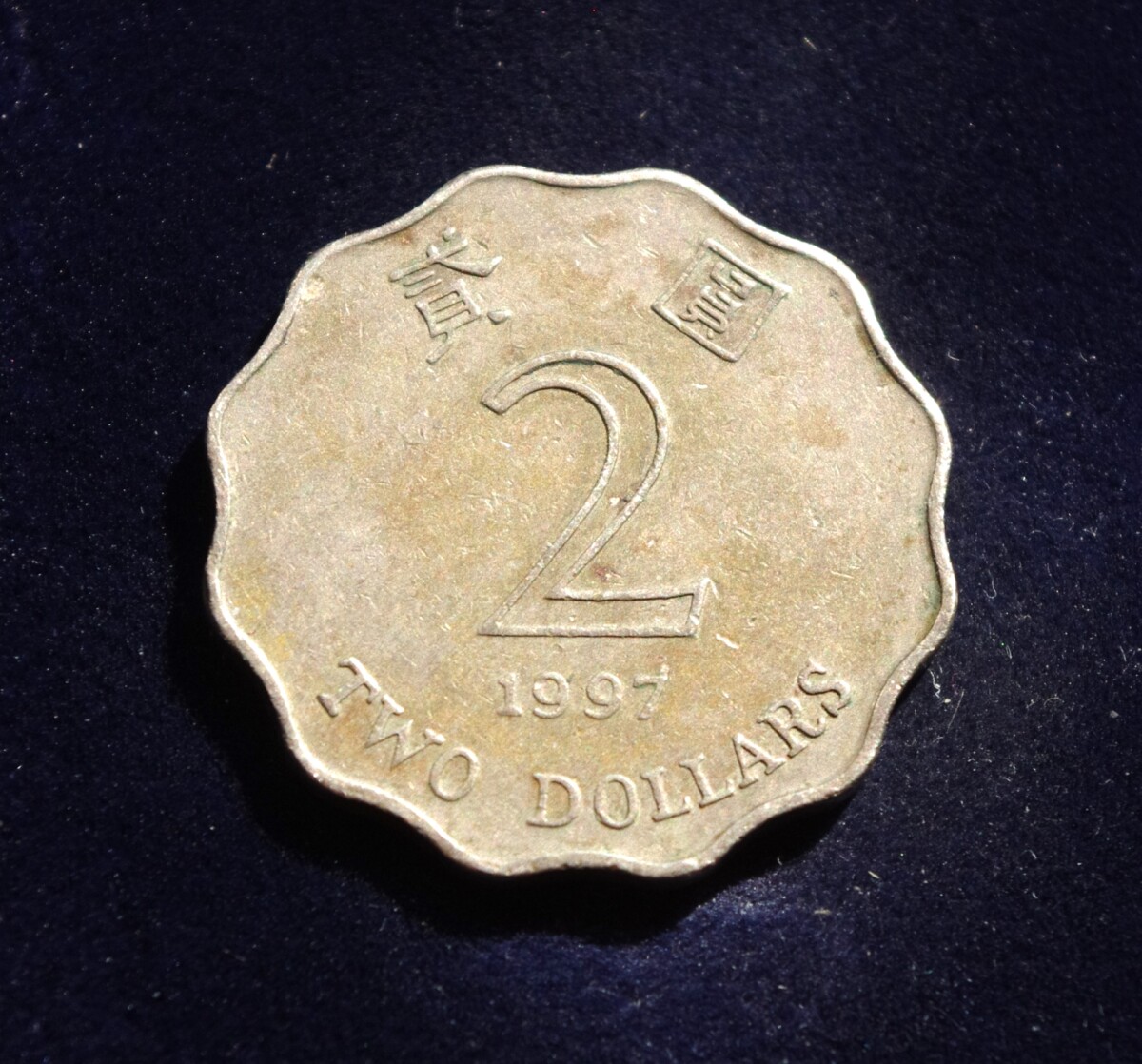 Honkongas, 2 doleriai 1997m