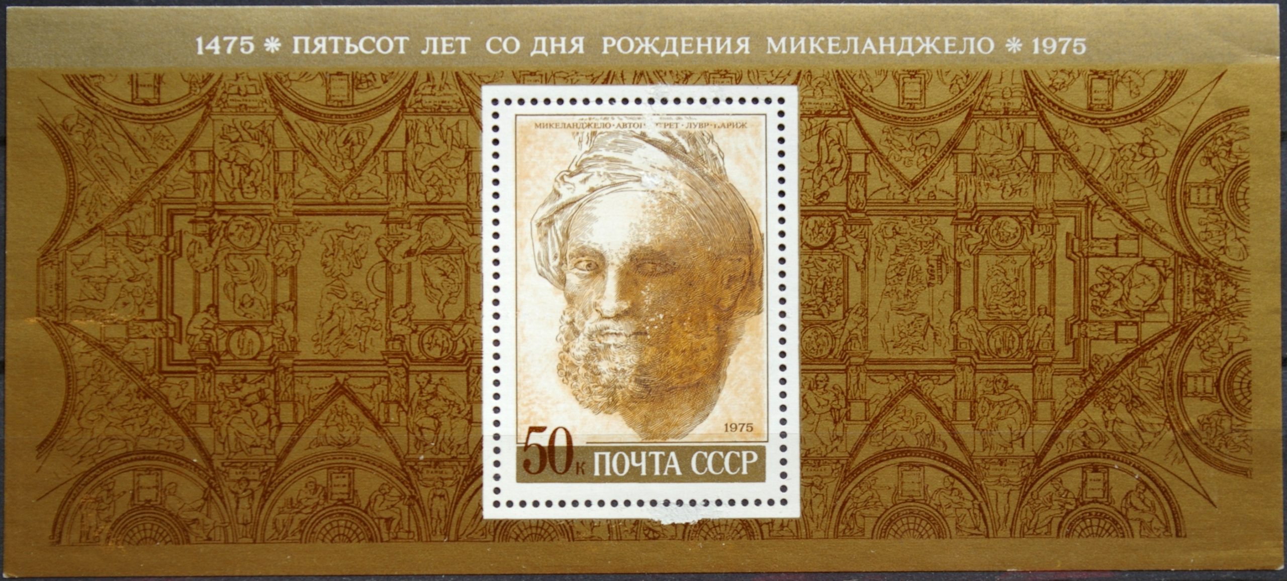 Rusija, TSRS blokas Nr.: 101 MiNr 4335 MH*