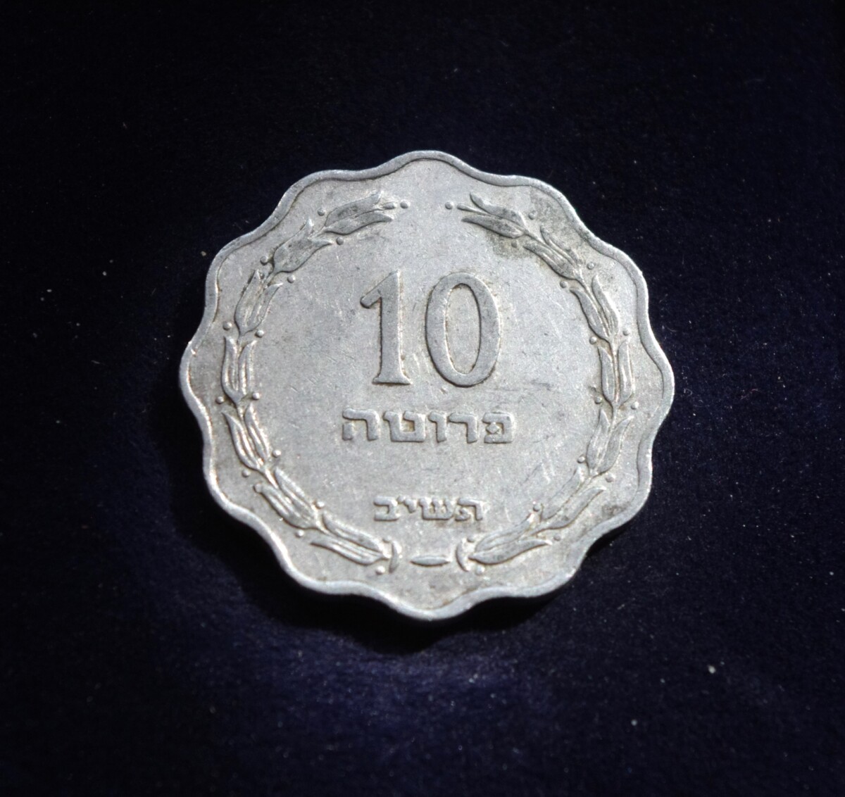 Izraelis, 10 prutų 1952m