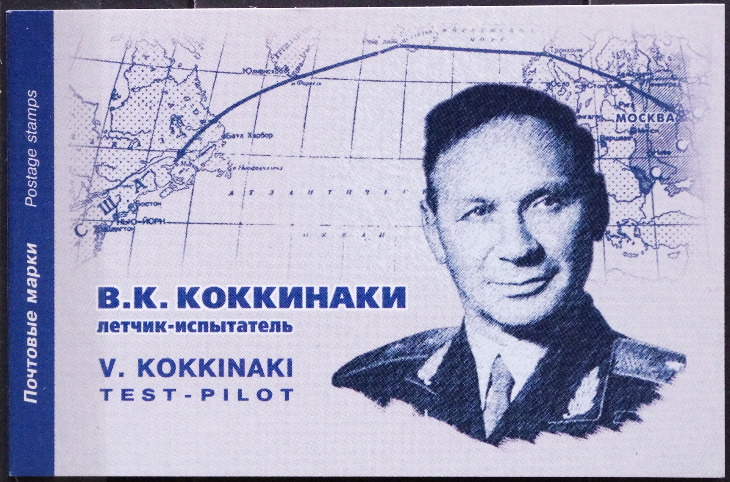 Rusija, pilna serija knygutėje MiNr 1182 MNH** V